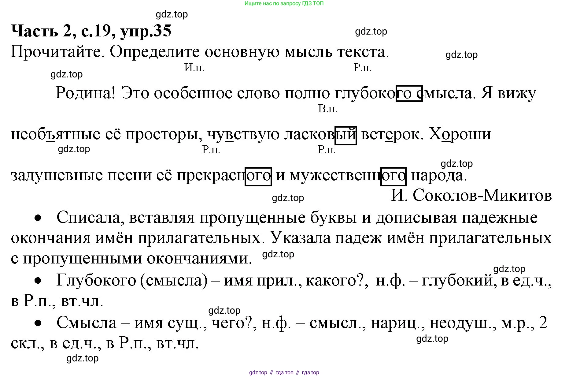 Русский язык, 4 класс Учебник, авторы: Канакина Валентина Павловна, Горецкий Всеслав Гаврилович, издательство Просвещение, Москва, 2023, белого цвета, Часть 2, страница 19, номер 35, Решение