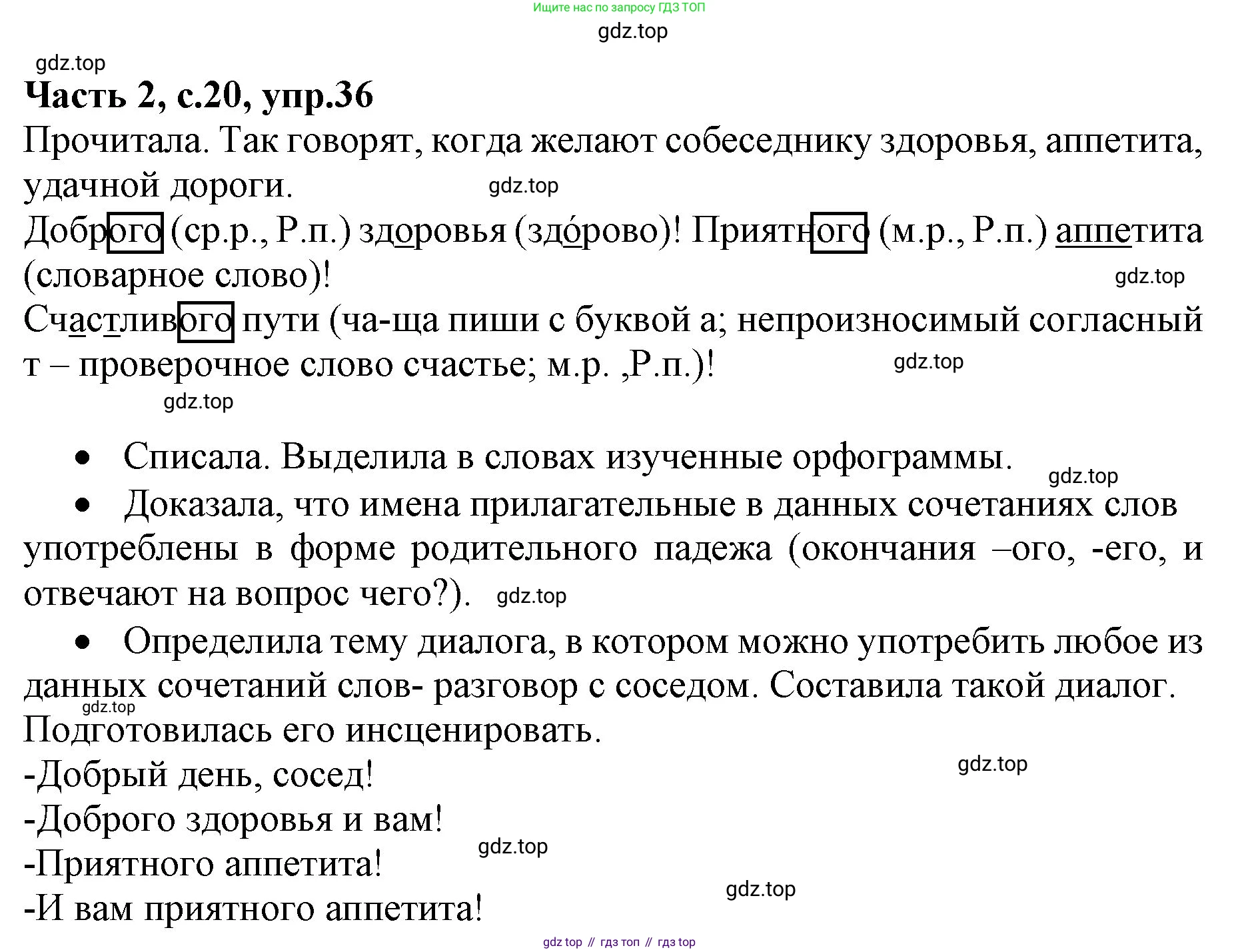 ГДЗ Русский язык, 4 класс Учебник, авторы: Канакина Валентина Павловна, Горецкий Всеслав Гаврилович, издательство Просвещение, Москва, 2023, белого цвета, Часть 2, страница 20, номер 36, Решение