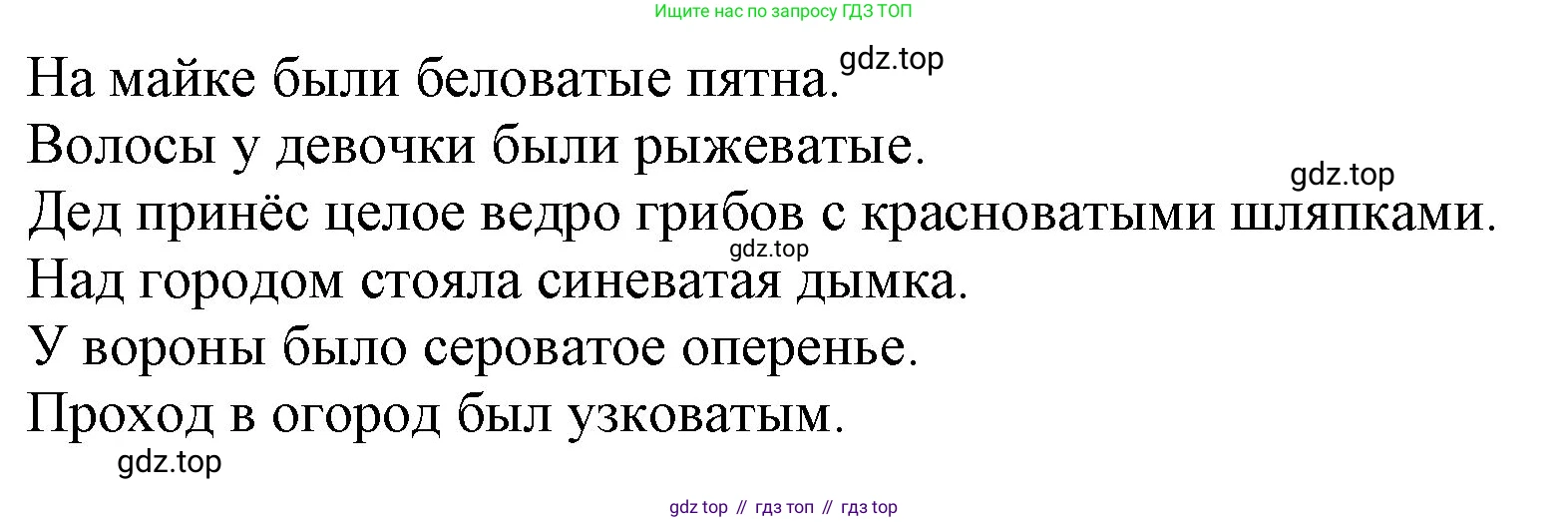 ГДЗ Русский язык, 4 класс Учебник, авторы: Канакина Валентина Павловна, Горецкий Всеслав Гаврилович, издательство Просвещение, Москва, 2023, белого цвета, Часть 2, страница 6, номер 4, Решение (продолжение 2)