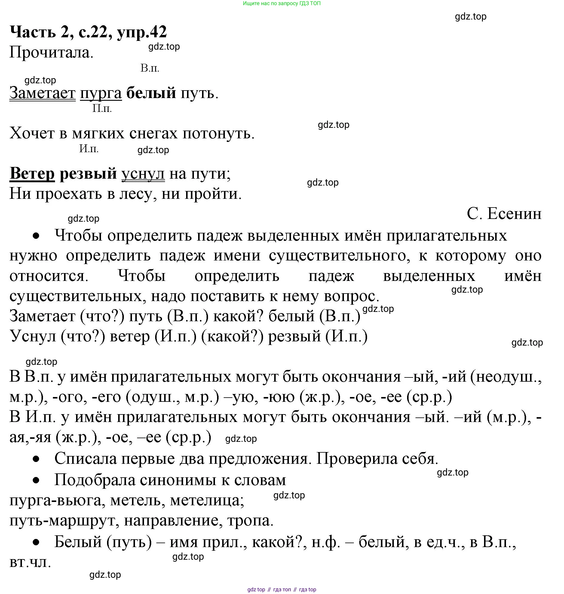 ГДЗ Русский язык, 4 класс Учебник, авторы: Канакина Валентина Павловна, Горецкий Всеслав Гаврилович, издательство Просвещение, Москва, 2023, белого цвета, Часть 2, страница 22, номер 42, Решение