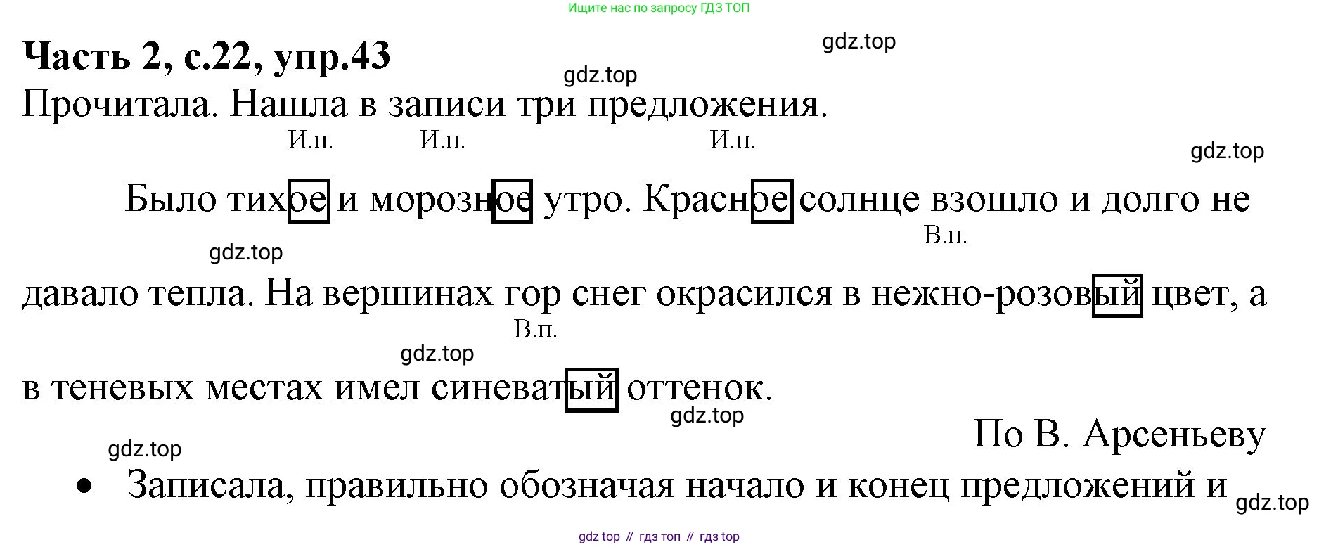 Русский язык, 4 класс Учебник, авторы: Канакина Валентина Павловна, Горецкий Всеслав Гаврилович, издательство Просвещение, Москва, 2023, белого цвета, Часть 2, страница 22, номер 43, Решение