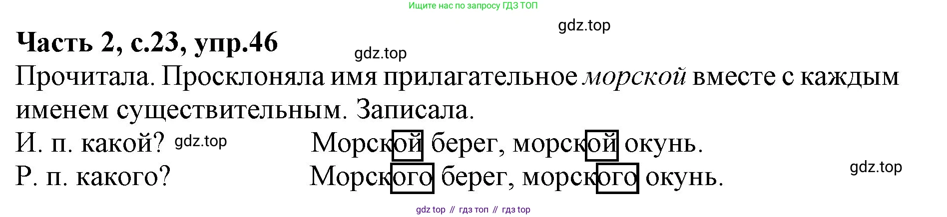 ГДЗ Русский язык, 4 класс Учебник, авторы: Канакина Валентина Павловна, Горецкий Всеслав Гаврилович, издательство Просвещение, Москва, 2023, белого цвета, Часть 2, страница 23, номер 46, Решение