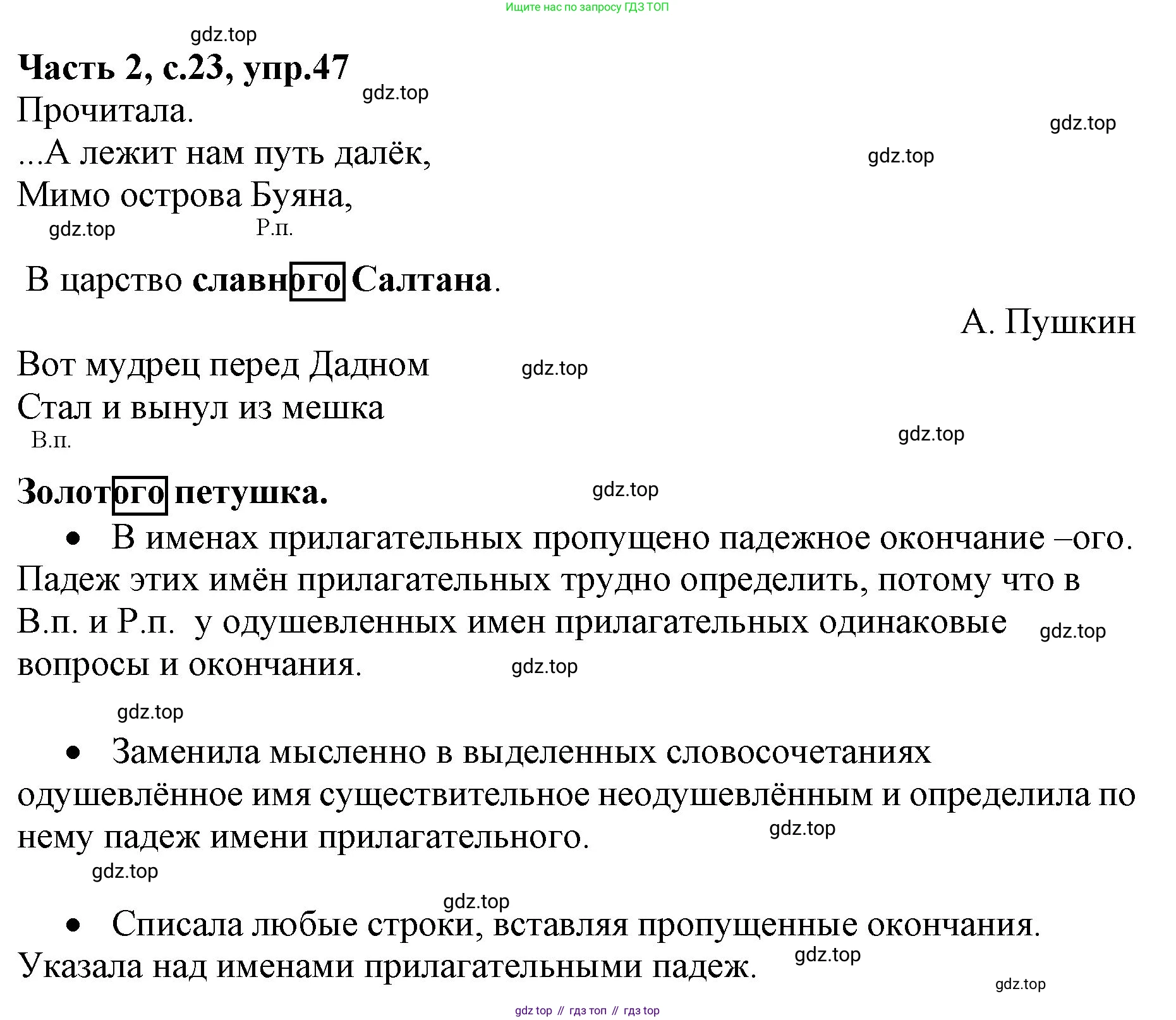 ГДЗ Русский язык, 4 класс Учебник, авторы: Канакина Валентина Павловна, Горецкий Всеслав Гаврилович, издательство Просвещение, Москва, 2023, белого цвета, Часть 2, страница 23, номер 47, Решение