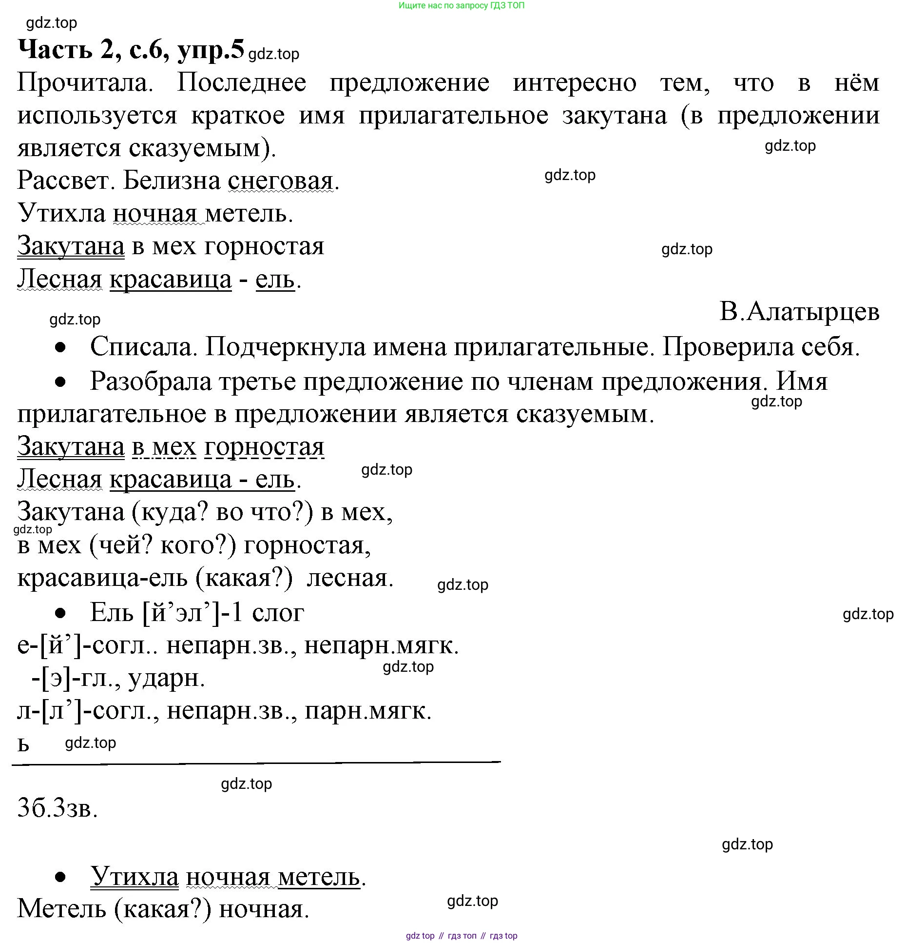 ГДЗ Русский язык, 4 класс Учебник, авторы: Канакина Валентина Павловна, Горецкий Всеслав Гаврилович, издательство Просвещение, Москва, 2023, белого цвета, Часть 2, страница 6, номер 5, Решение