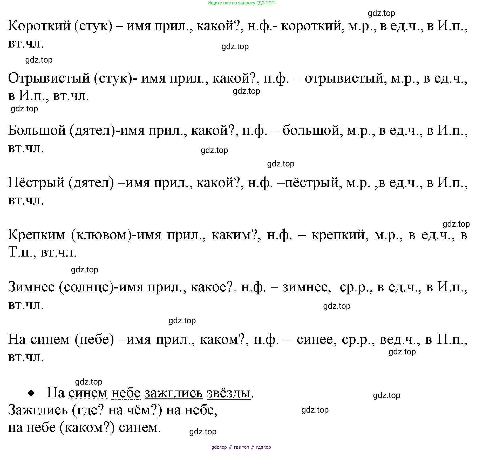 ГДЗ Русский язык, 4 класс Учебник, авторы: Канакина Валентина Павловна, Горецкий Всеслав Гаврилович, издательство Просвещение, Москва, 2023, белого цвета, Часть 2, страница 26, номер 53, Решение (продолжение 2)