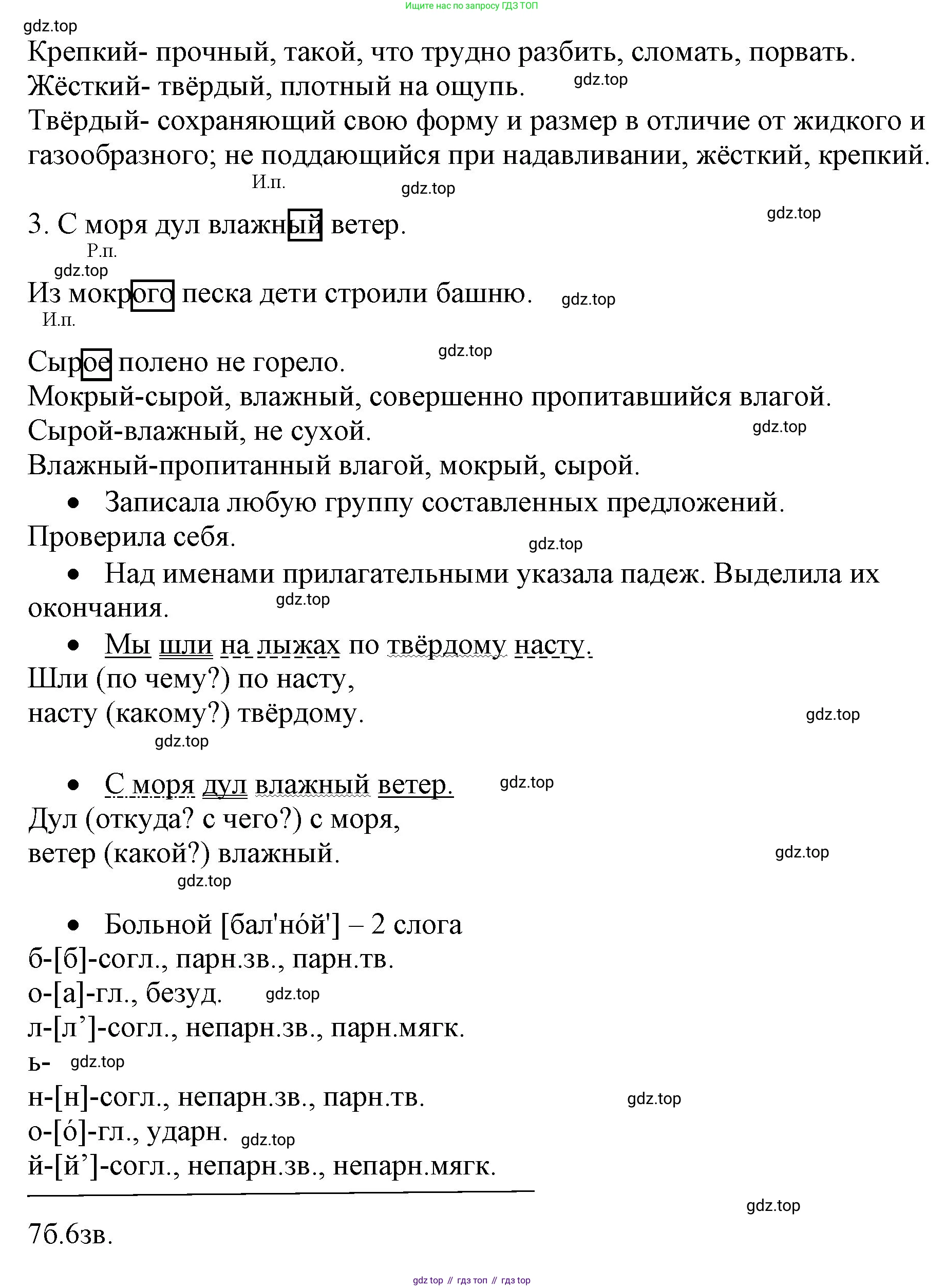 ГДЗ Русский язык, 4 класс Учебник, авторы: Канакина Валентина Павловна, Горецкий Всеслав Гаврилович, издательство Просвещение, Москва, 2023, белого цвета, Часть 2, страница 26, номер 54, Решение (продолжение 2)
