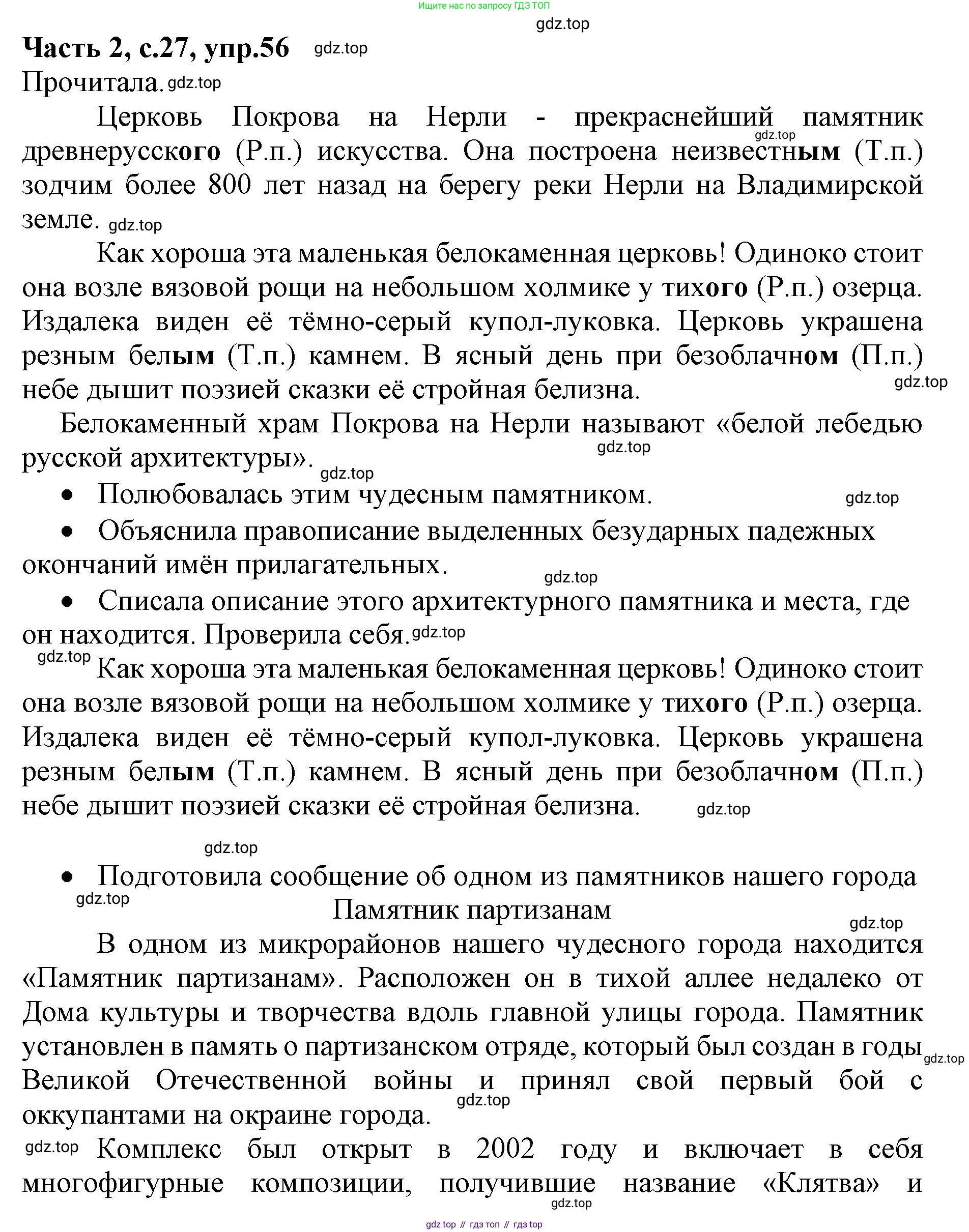ГДЗ Русский язык, 4 класс Учебник, авторы: Канакина Валентина Павловна, Горецкий Всеслав Гаврилович, издательство Просвещение, Москва, 2023, белого цвета, Часть 2, страница 27, номер 56, Решение