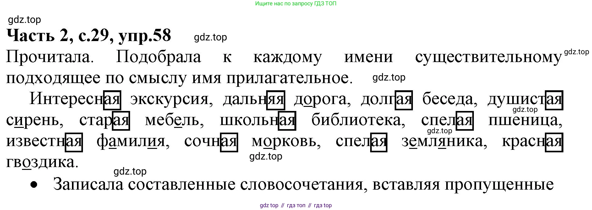 ГДЗ Русский язык, 4 класс Учебник, авторы: Канакина Валентина Павловна, Горецкий Всеслав Гаврилович, издательство Просвещение, Москва, 2023, белого цвета, Часть 2, страница 29, номер 58, Решение