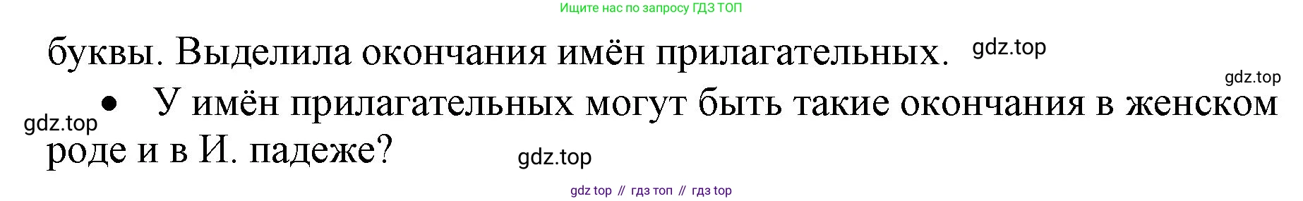 ГДЗ Русский язык, 4 класс Учебник, авторы: Канакина Валентина Павловна, Горецкий Всеслав Гаврилович, издательство Просвещение, Москва, 2023, белого цвета, Часть 2, страница 29, номер 58, Решение (продолжение 2)