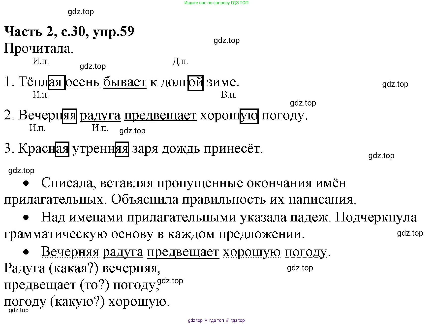 ГДЗ Русский язык, 4 класс Учебник, авторы: Канакина Валентина Павловна, Горецкий Всеслав Гаврилович, издательство Просвещение, Москва, 2023, белого цвета, Часть 2, страница 30, номер 59, Решение