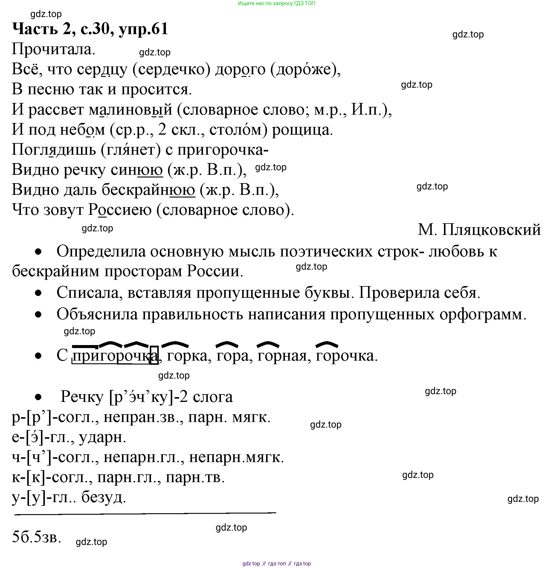 ГДЗ Русский язык, 4 класс Учебник, авторы: Канакина Валентина Павловна, Горецкий Всеслав Гаврилович, издательство Просвещение, Москва, 2023, белого цвета, Часть 2, страница 30, номер 61, Решение