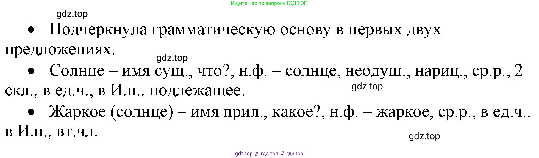 ГДЗ Русский язык, 4 класс Учебник, авторы: Канакина Валентина Павловна, Горецкий Всеслав Гаврилович, издательство Просвещение, Москва, 2023, белого цвета, Часть 2, страница 31, номер 62, Решение (продолжение 2)
