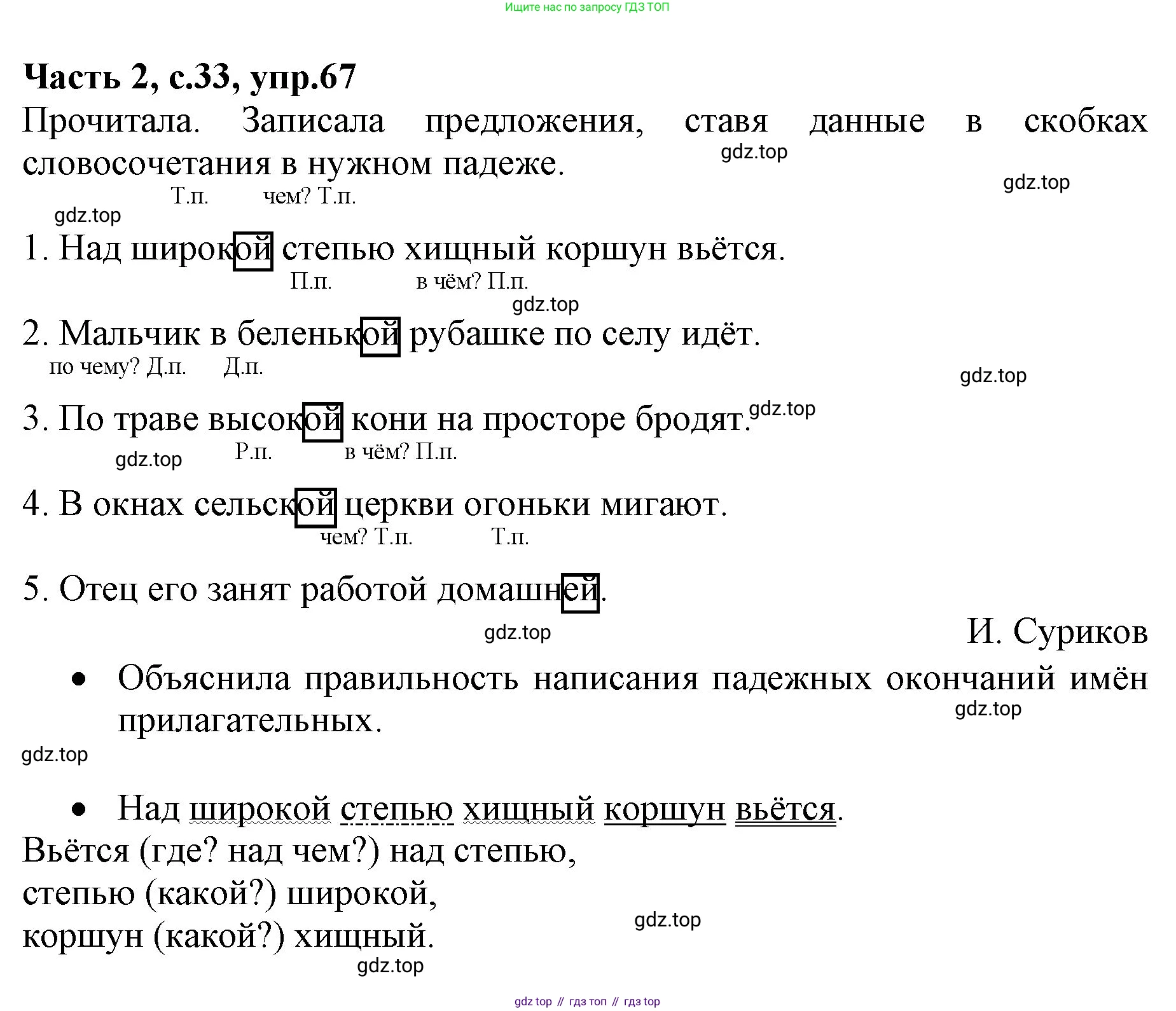 ГДЗ Русский язык, 4 класс Учебник, авторы: Канакина Валентина Павловна, Горецкий Всеслав Гаврилович, издательство Просвещение, Москва, 2023, белого цвета, Часть 2, страница 33, номер 67, Решение
