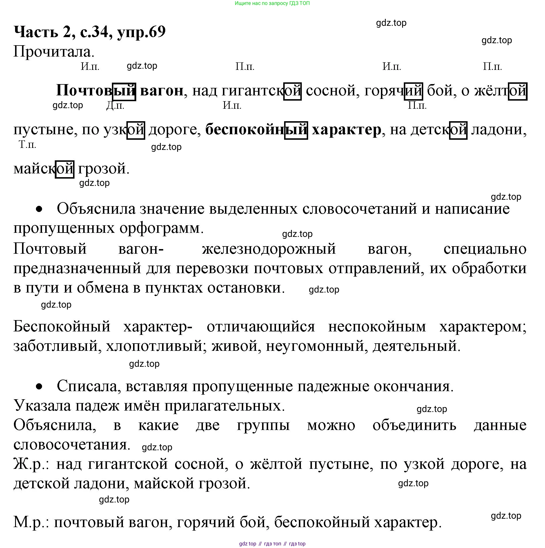 ГДЗ Русский язык, 4 класс Учебник, авторы: Канакина Валентина Павловна, Горецкий Всеслав Гаврилович, издательство Просвещение, Москва, 2023, белого цвета, Часть 2, страница 33, номер 69, Решение