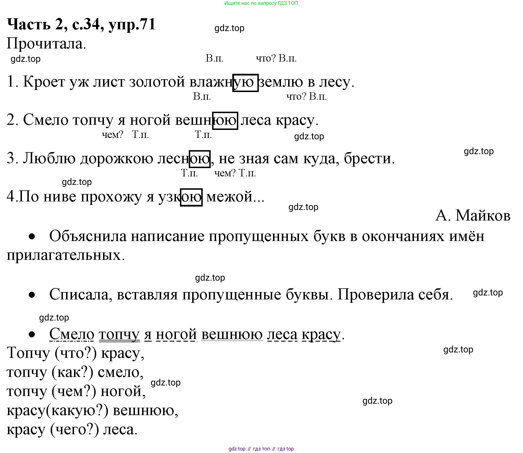 ГДЗ Русский язык, 4 класс Учебник, авторы: Канакина Валентина Павловна, Горецкий Всеслав Гаврилович, издательство Просвещение, Москва, 2023, белого цвета, Часть 2, страница 34, номер 71, Решение