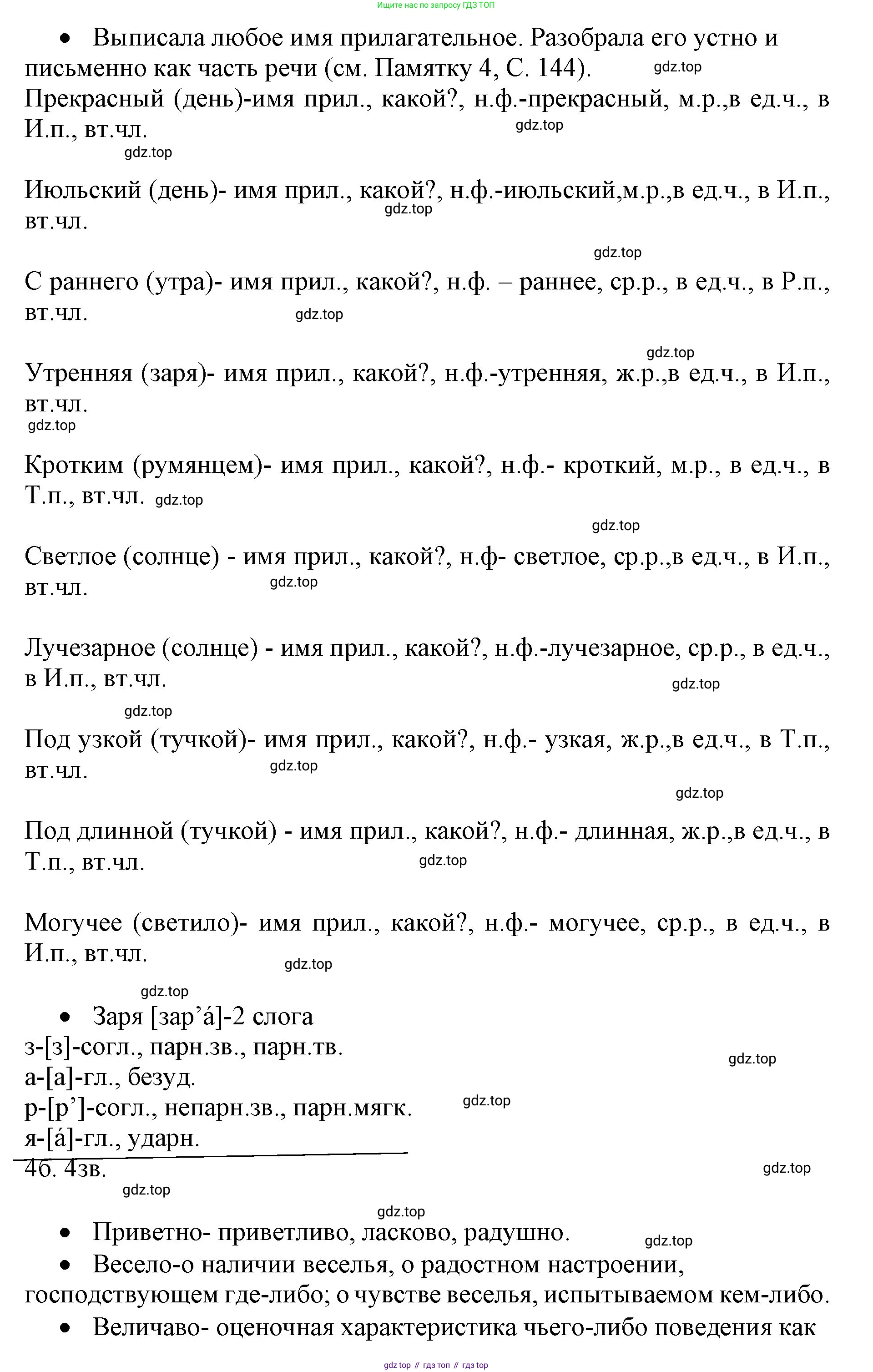 ГДЗ Русский язык, 4 класс Учебник, авторы: Канакина Валентина Павловна, Горецкий Всеслав Гаврилович, издательство Просвещение, Москва, 2023, белого цвета, Часть 2, страница 35, номер 74, Решение (продолжение 2)