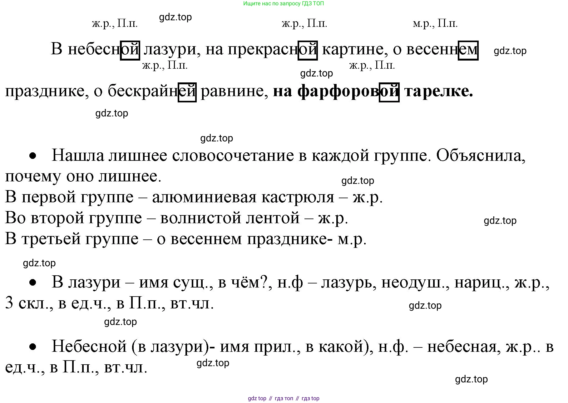 ГДЗ Русский язык, 4 класс Учебник, авторы: Канакина Валентина Павловна, Горецкий Всеслав Гаврилович, издательство Просвещение, Москва, 2023, белого цвета, Часть 2, страница 36, номер 76, Решение (продолжение 2)