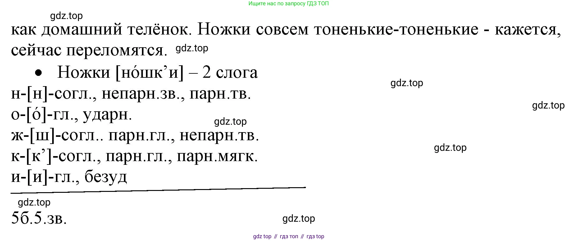 ГДЗ Русский язык, 4 класс Учебник, авторы: Канакина Валентина Павловна, Горецкий Всеслав Гаврилович, издательство Просвещение, Москва, 2023, белого цвета, Часть 2, страница 37, номер 77, Решение (продолжение 2)
