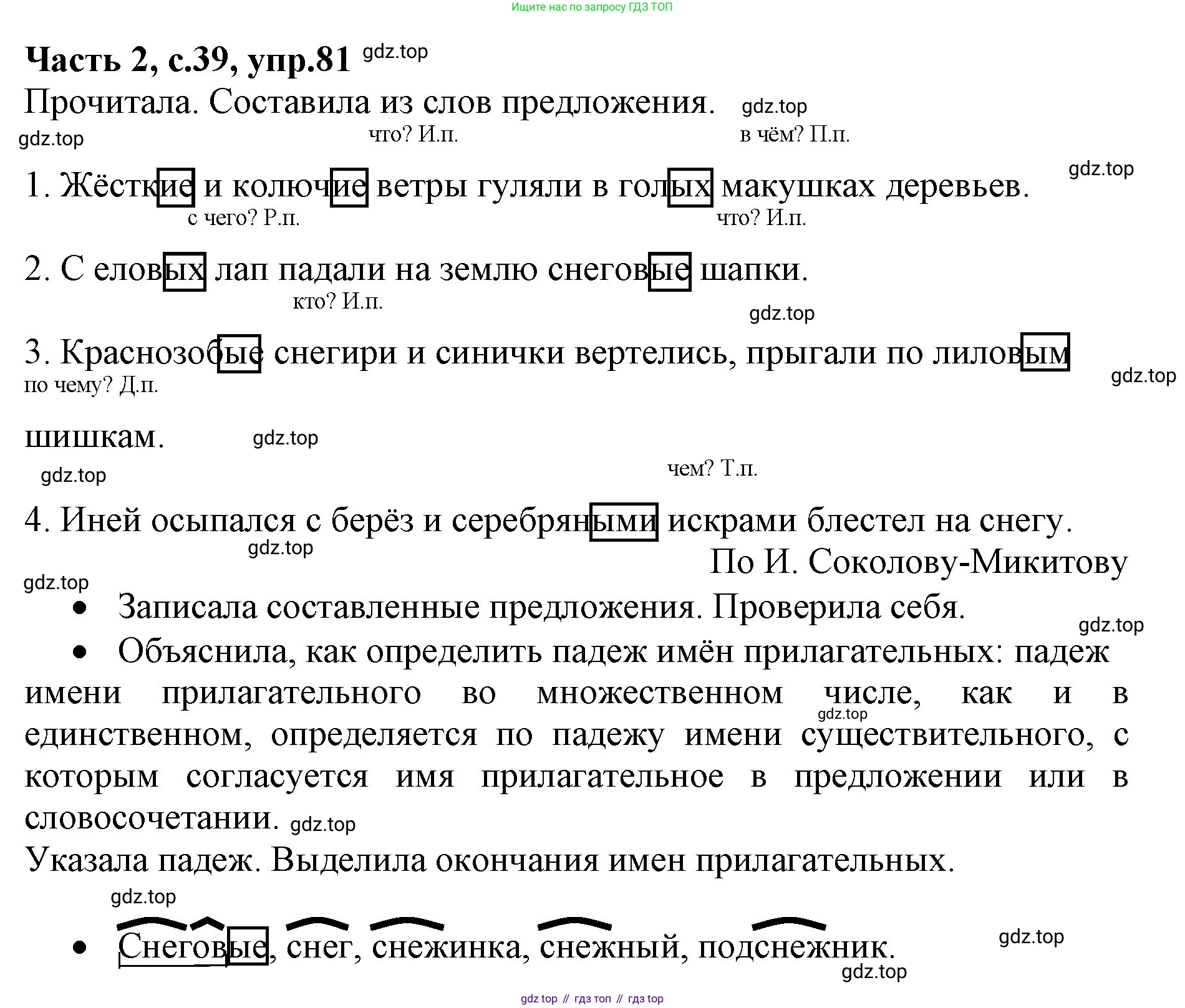 ГДЗ Русский язык, 4 класс Учебник, авторы: Канакина Валентина Павловна, Горецкий Всеслав Гаврилович, издательство Просвещение, Москва, 2023, белого цвета, Часть 2, страница 39, номер 81, Решение