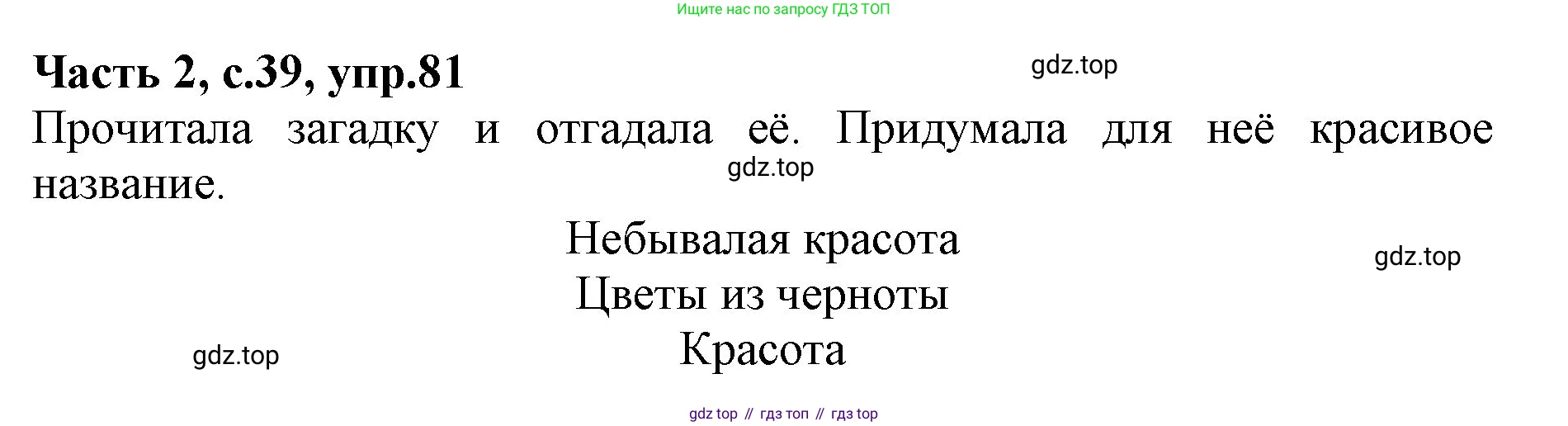 ГДЗ Русский язык, 4 класс Учебник, авторы: Канакина Валентина Павловна, Горецкий Всеслав Гаврилович, издательство Просвещение, Москва, 2023, белого цвета, Часть 2, страница 39, номер 82, Решение