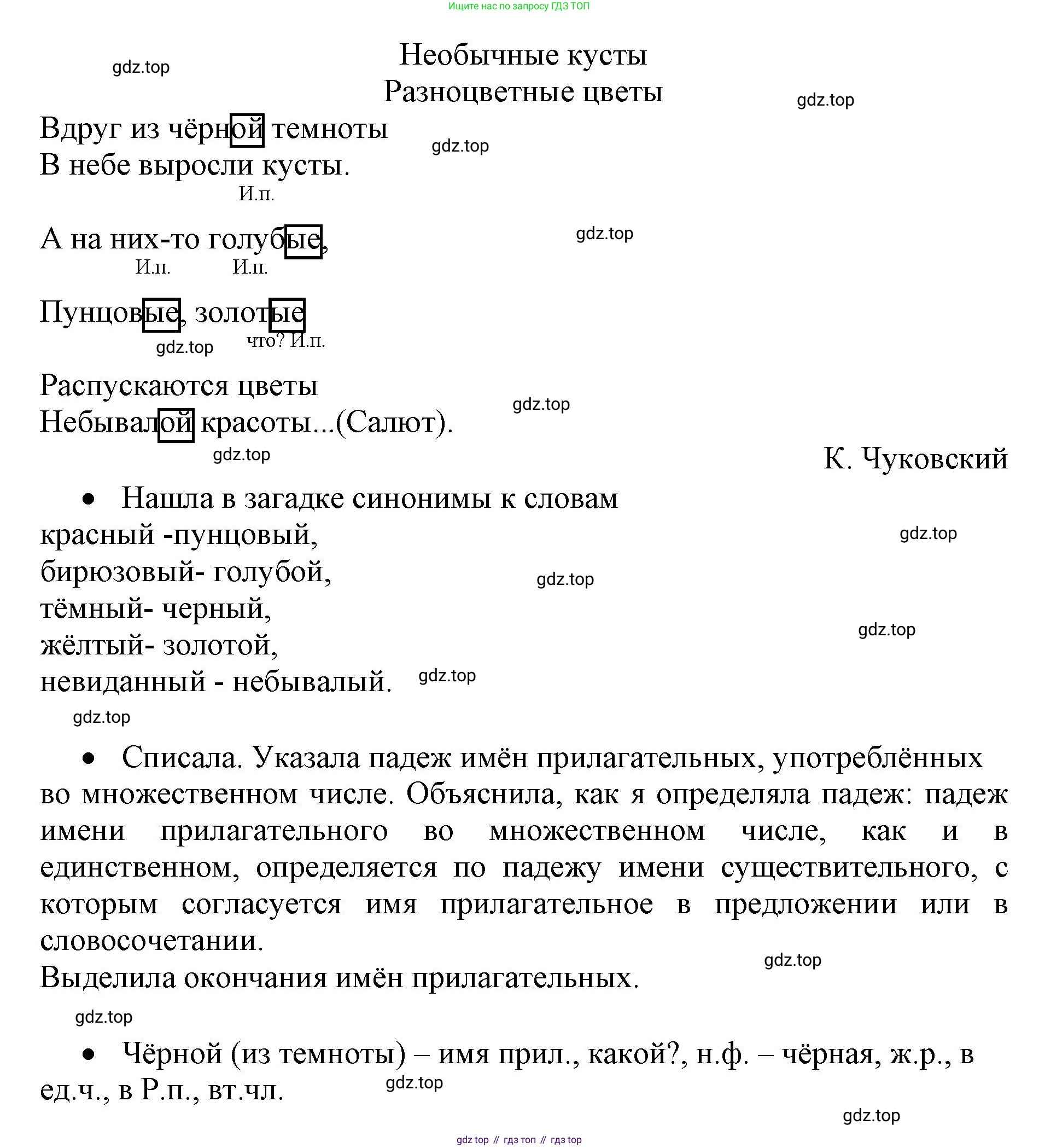 ГДЗ Русский язык, 4 класс Учебник, авторы: Канакина Валентина Павловна, Горецкий Всеслав Гаврилович, издательство Просвещение, Москва, 2023, белого цвета, Часть 2, страница 39, номер 82, Решение (продолжение 2)