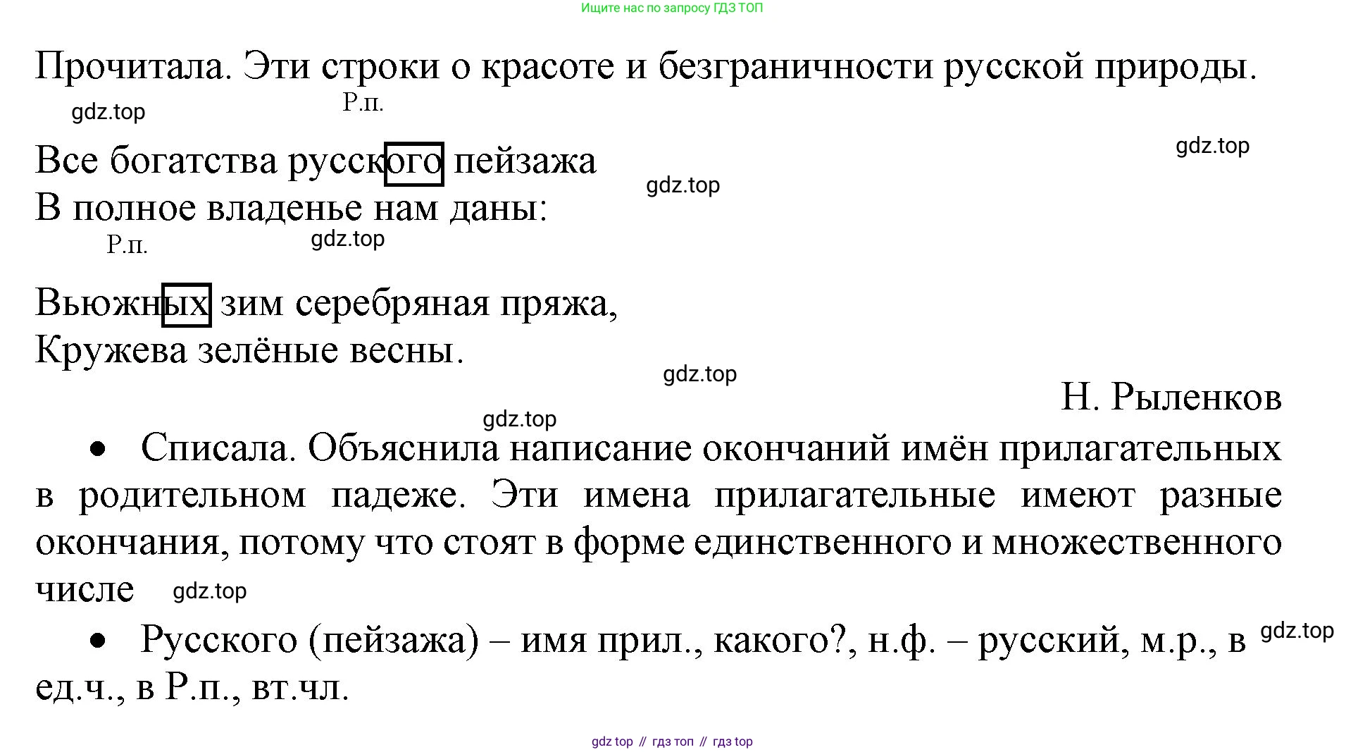 ГДЗ Русский язык, 4 класс Учебник, авторы: Канакина Валентина Павловна, Горецкий Всеслав Гаврилович, издательство Просвещение, Москва, 2023, белого цвета, Часть 2, страница 43, номер 90, Решение