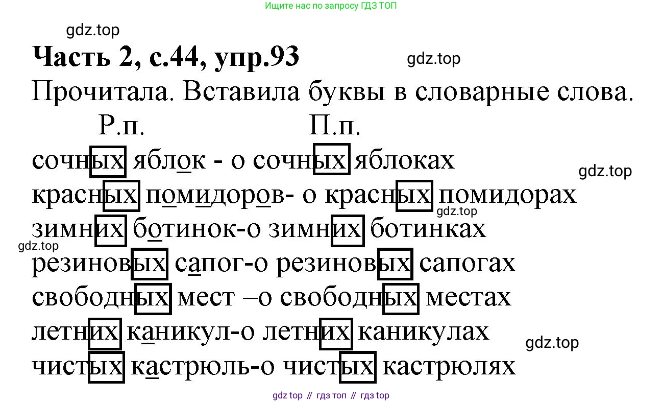 Русский язык, 4 класс Учебник, авторы: Канакина Валентина Павловна, Горецкий Всеслав Гаврилович, издательство Просвещение, Москва, 2023, белого цвета, Часть 2, страница 44, номер 93, Решение