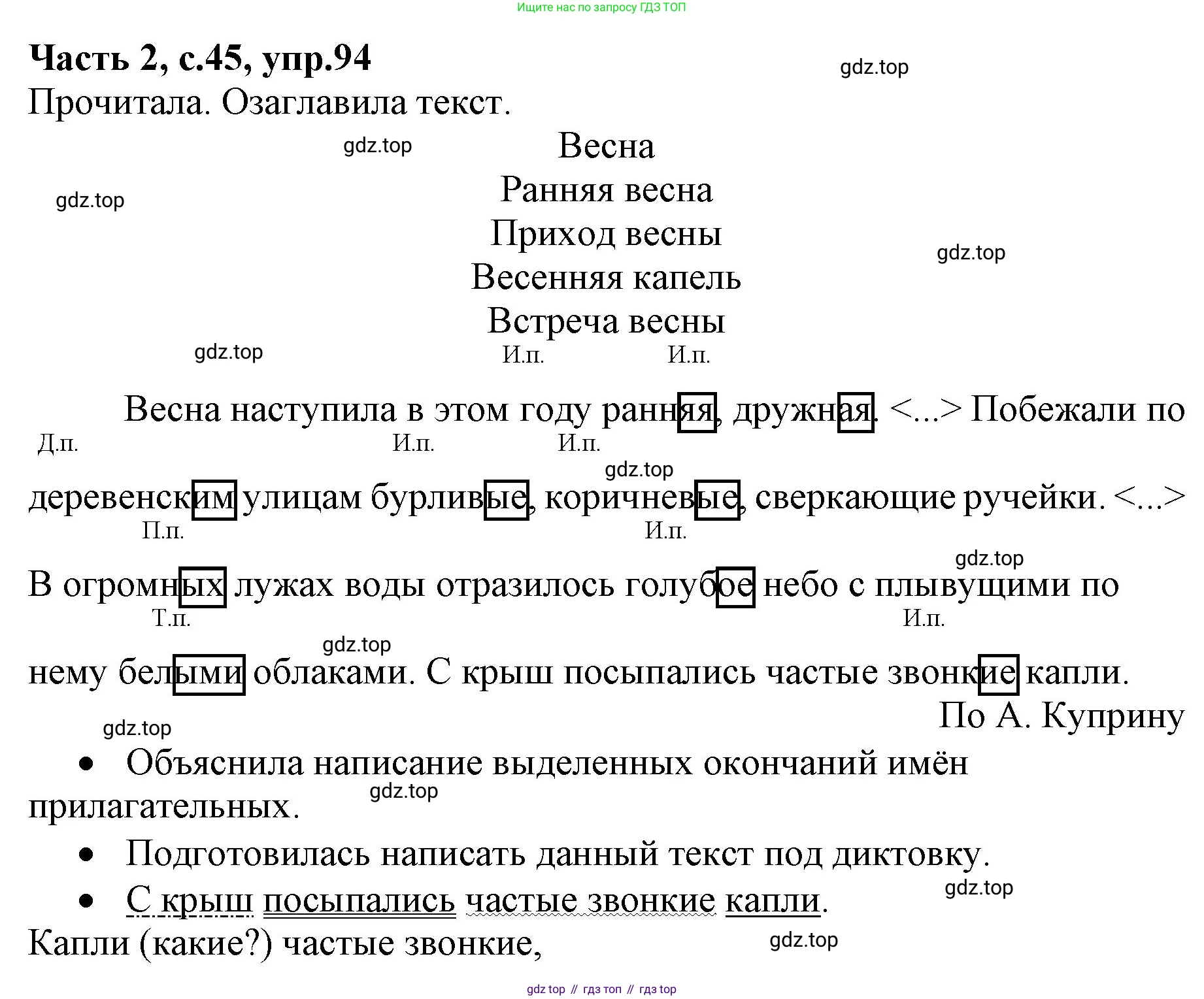 Русский язык, 4 класс Учебник, авторы: Канакина Валентина Павловна, Горецкий Всеслав Гаврилович, издательство Просвещение, Москва, 2023, белого цвета, Часть 2, страница 45, номер 95, Решение