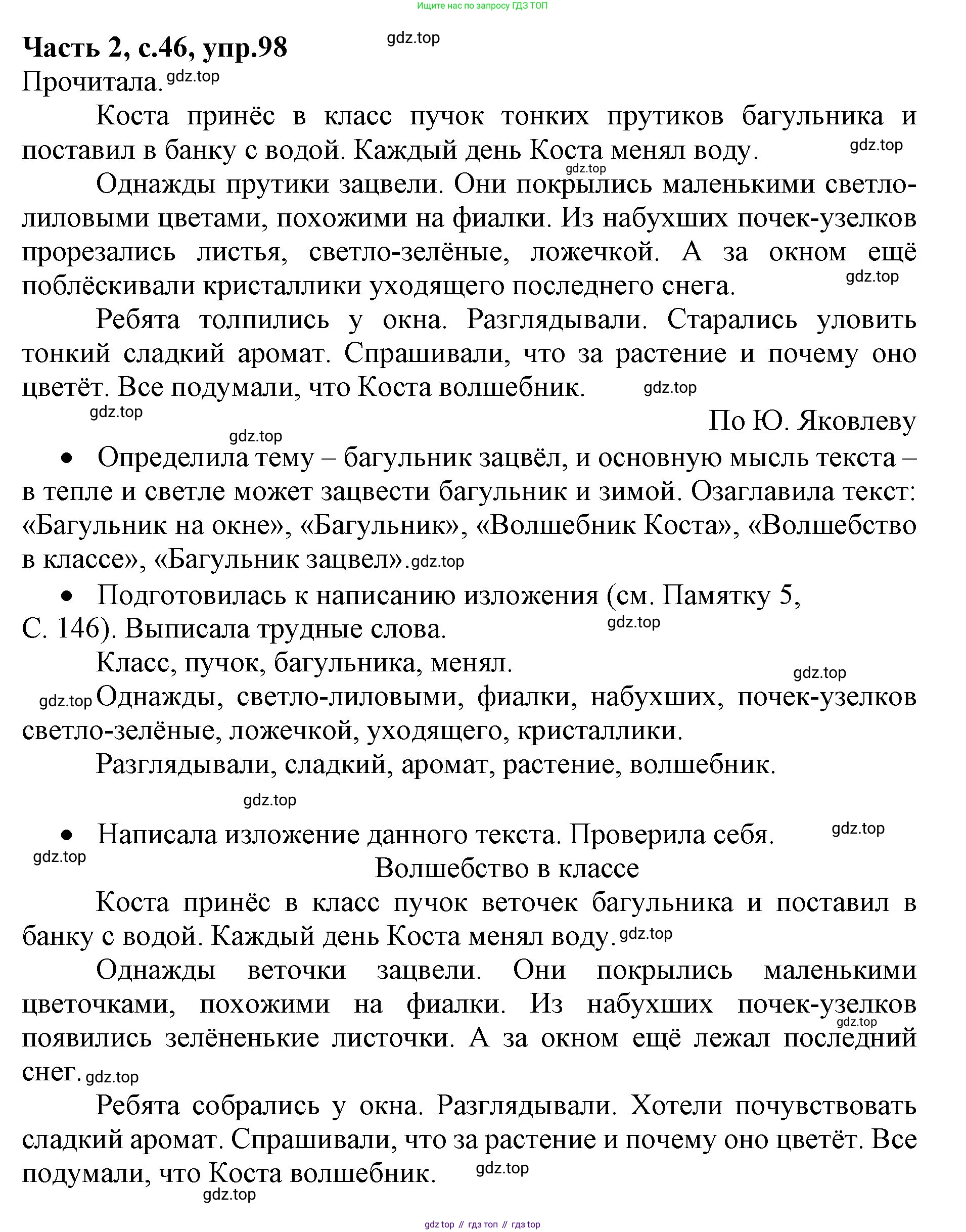 Русский язык, 4 класс Учебник, авторы: Канакина Валентина Павловна, Горецкий Всеслав Гаврилович, издательство Просвещение, Москва, 2023, белого цвета, Часть 2, страница 46, номер 98, Решение