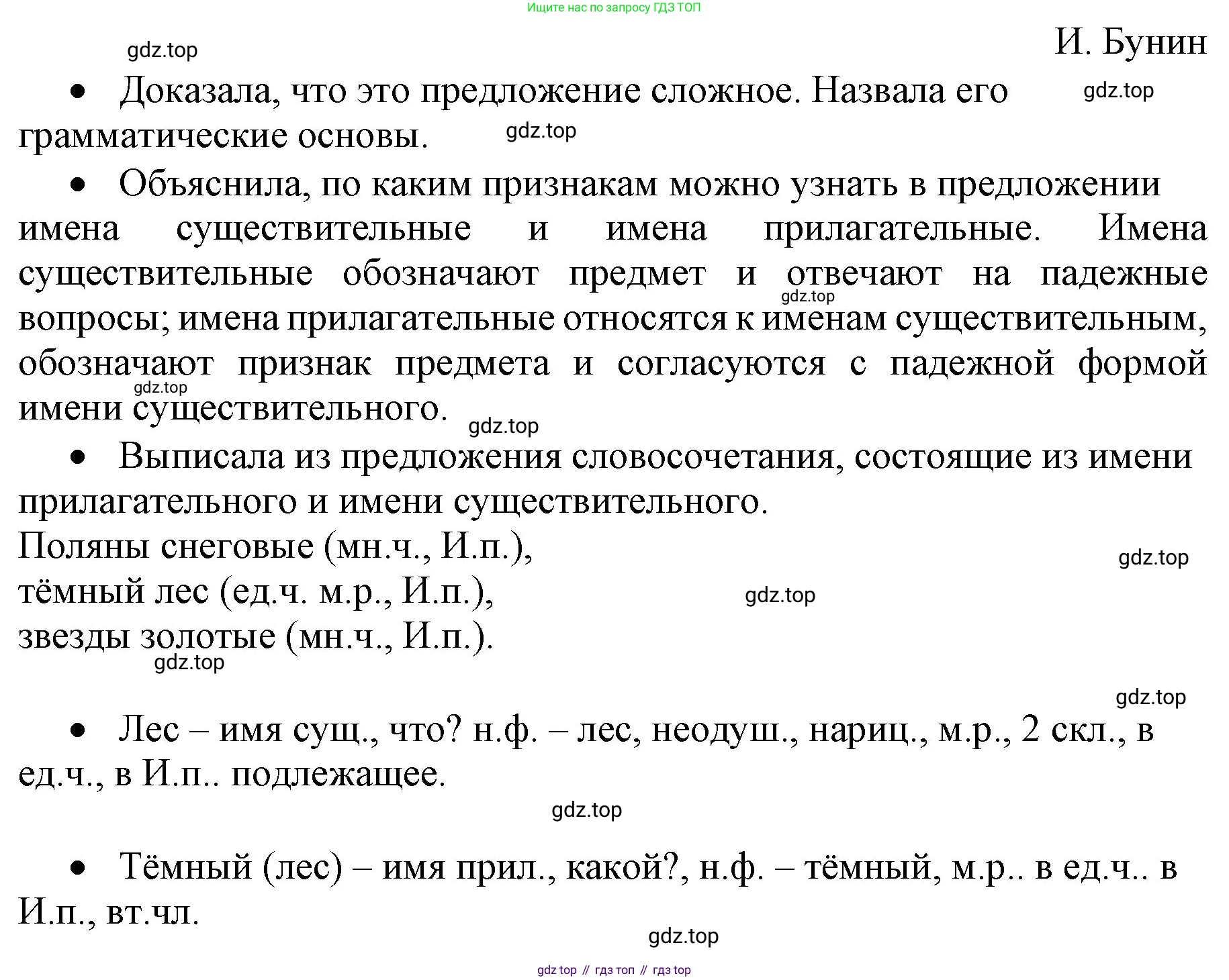 Русский язык, 4 класс Учебник, авторы: Канакина Валентина Павловна, Горецкий Всеслав Гаврилович, издательство Просвещение, Москва, 2023, белого цвета, Часть 2, страница 47, номер 99, Решение (продолжение 2)