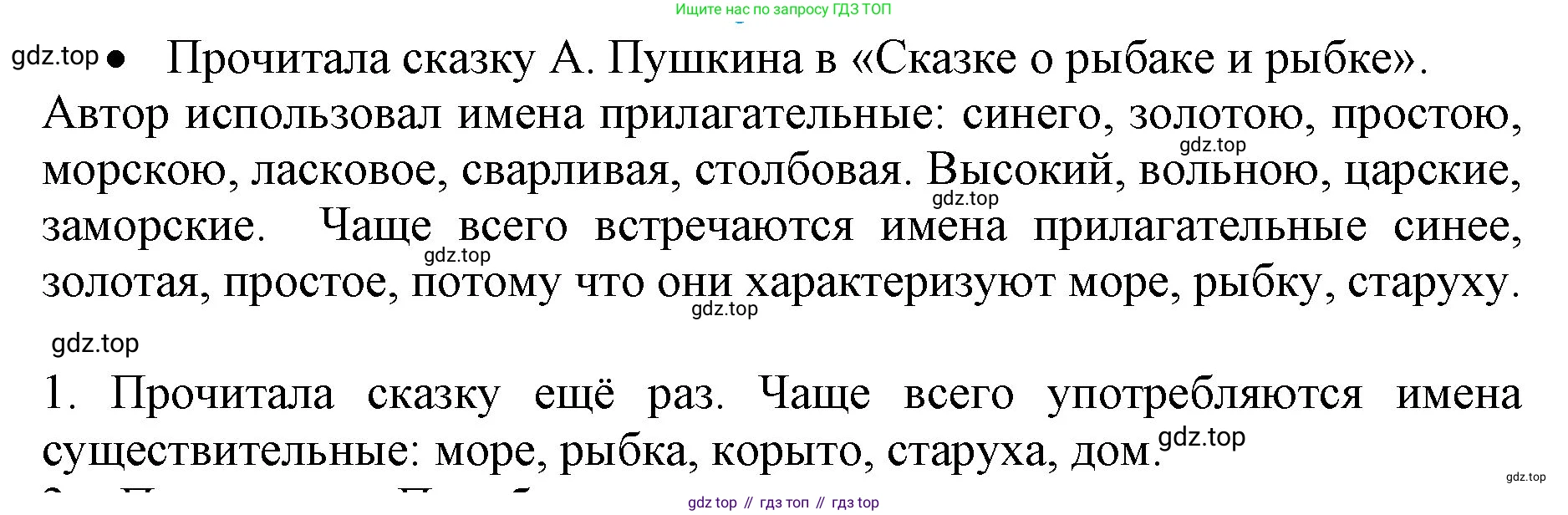 ГДЗ Русский язык, 4 класс Учебник, авторы: Канакина Валентина Павловна, Горецкий Всеслав Гаврилович, издательство Просвещение, Москва, 2023, белого цвета, Часть 2, страница 28, номер 1, Решение