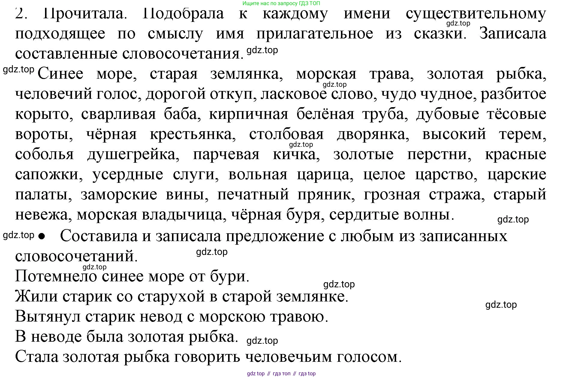 ГДЗ Русский язык, 4 класс Учебник, авторы: Канакина Валентина Павловна, Горецкий Всеслав Гаврилович, издательство Просвещение, Москва, 2023, белого цвета, Часть 2, страница 28, номер 2, Решение