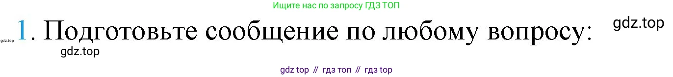 ГДЗ Русский язык, 4 класс Учебник, авторы: Канакина Валентина Павловна, Горецкий Всеслав Гаврилович, издательство Просвещение, Москва, 2023, белого цвета, Часть 2, страница 50, номер 1, Решение