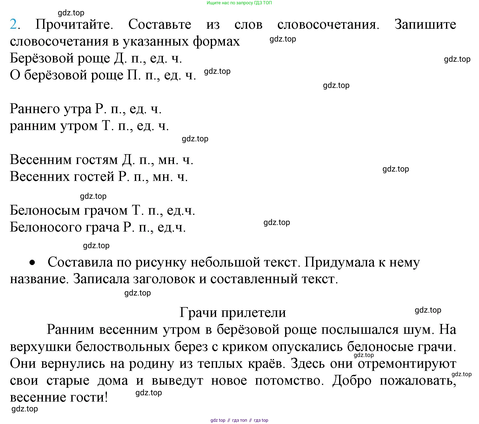 Русский язык, 4 класс Учебник, авторы: Канакина Валентина Павловна, Горецкий Всеслав Гаврилович, издательство Просвещение, Москва, 2023, белого цвета, Часть 2, страница 50, номер 2, Решение