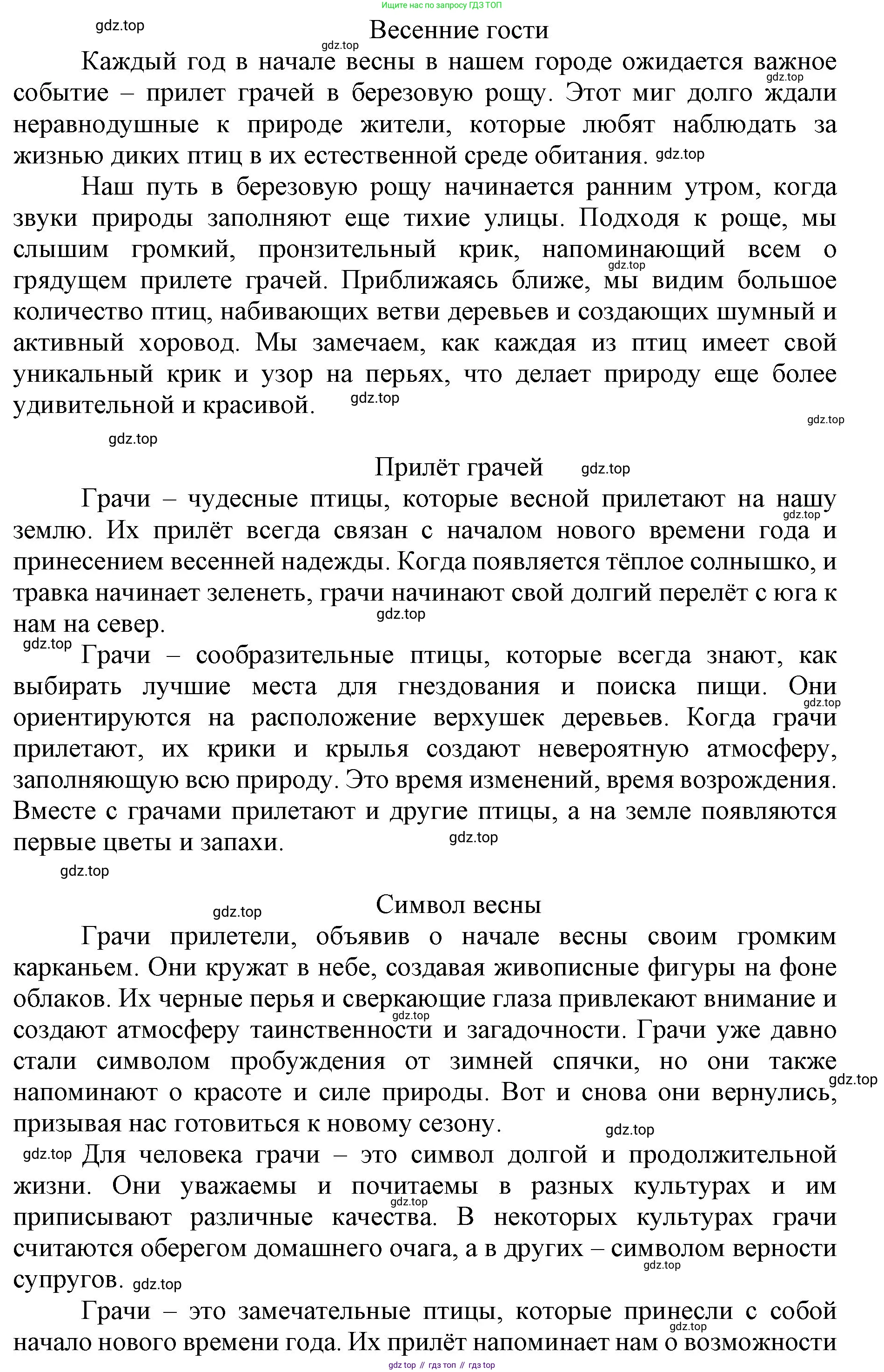 Русский язык, 4 класс Учебник, авторы: Канакина Валентина Павловна, Горецкий Всеслав Гаврилович, издательство Просвещение, Москва, 2023, белого цвета, Часть 2, страница 50, номер 2, Решение (продолжение 2)