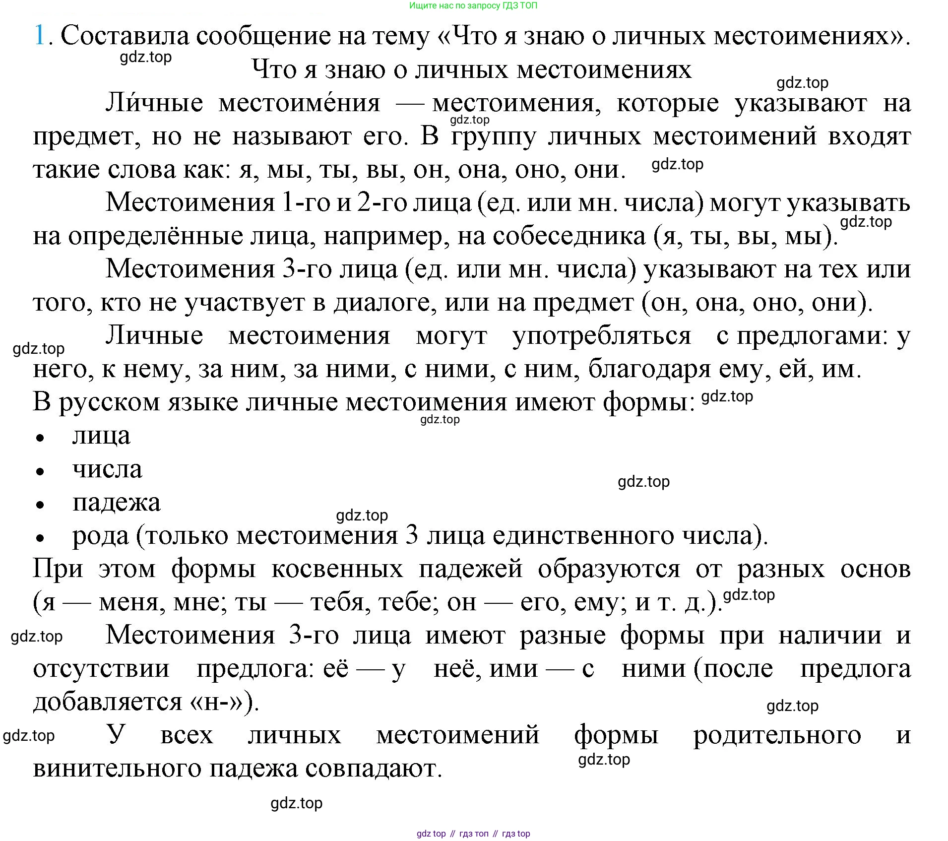 Русский язык, 4 класс Учебник, авторы: Канакина Валентина Павловна, Горецкий Всеслав Гаврилович, издательство Просвещение, Москва, 2023, белого цвета, Часть 2, страница 64, номер 1, Решение