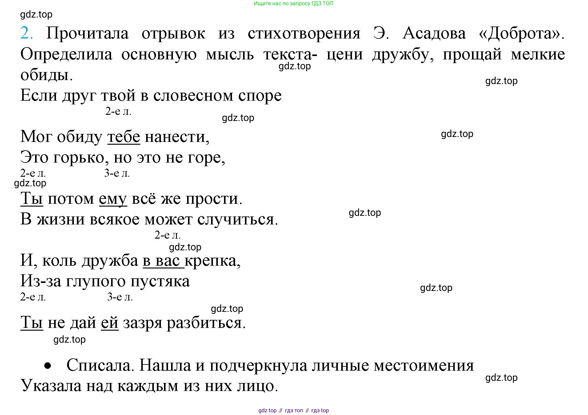 Русский язык, 4 класс Учебник, авторы: Канакина Валентина Павловна, Горецкий Всеслав Гаврилович, издательство Просвещение, Москва, 2023, белого цвета, Часть 2, страница 64, номер 2, Решение