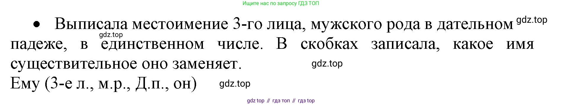 Русский язык, 4 класс Учебник, авторы: Канакина Валентина Павловна, Горецкий Всеслав Гаврилович, издательство Просвещение, Москва, 2023, белого цвета, Часть 2, страница 64, номер 2, Решение (продолжение 2)