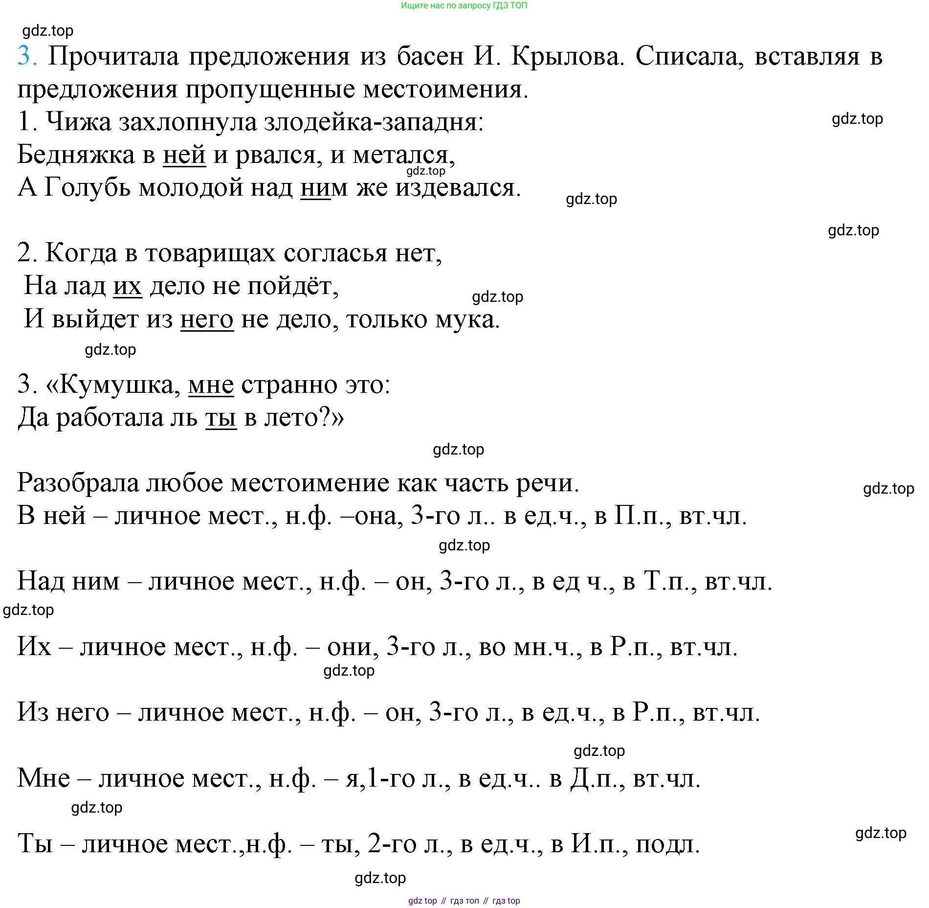 Русский язык, 4 класс Учебник, авторы: Канакина Валентина Павловна, Горецкий Всеслав Гаврилович, издательство Просвещение, Москва, 2023, белого цвета, Часть 2, страница 64, номер 3, Решение