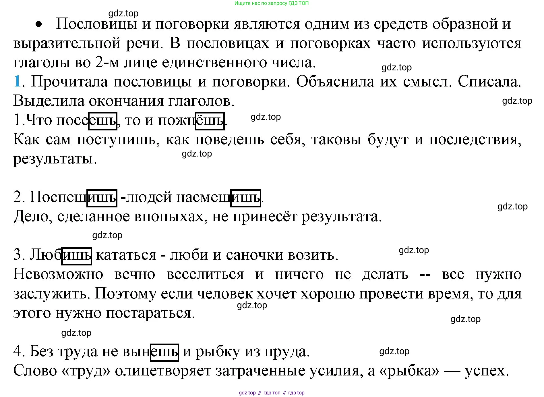 ГДЗ Русский язык, 4 класс Учебник, авторы: Канакина Валентина Павловна, Горецкий Всеслав Гаврилович, издательство Просвещение, Москва, 2023, белого цвета, Часть 2, страница 84, номер 1, Решение
