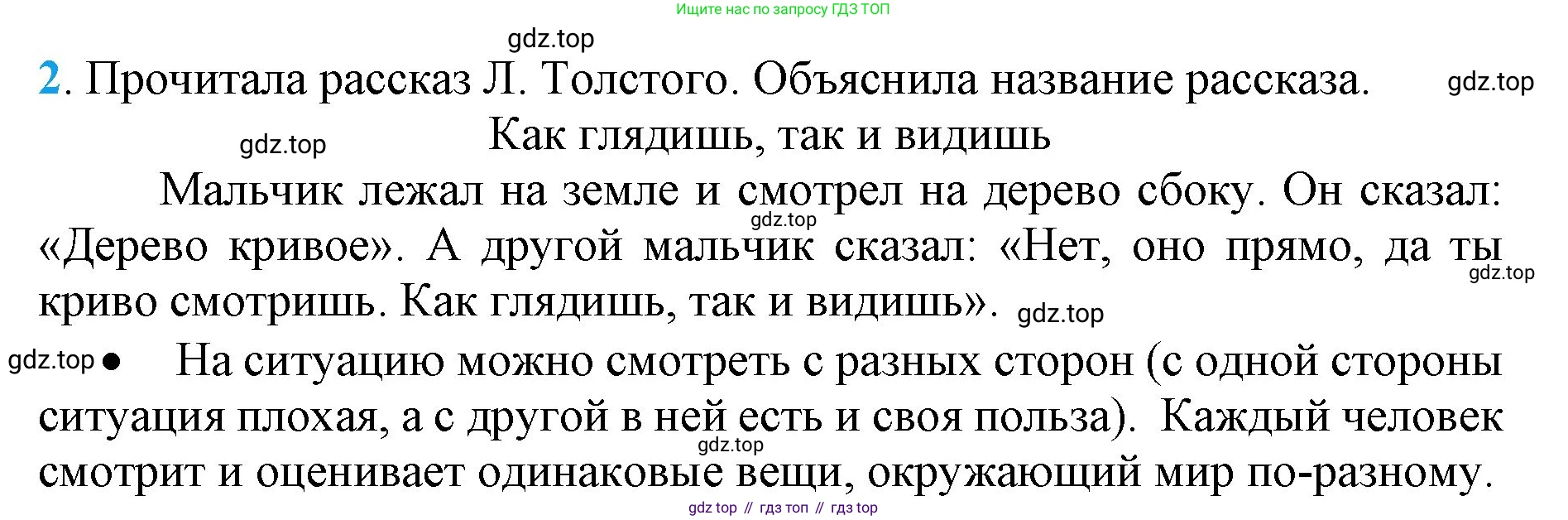 Русский язык, 4 класс Учебник, авторы: Канакина Валентина Павловна, Горецкий Всеслав Гаврилович, издательство Просвещение, Москва, 2023, белого цвета, Часть 2, страница 84, номер 2, Решение