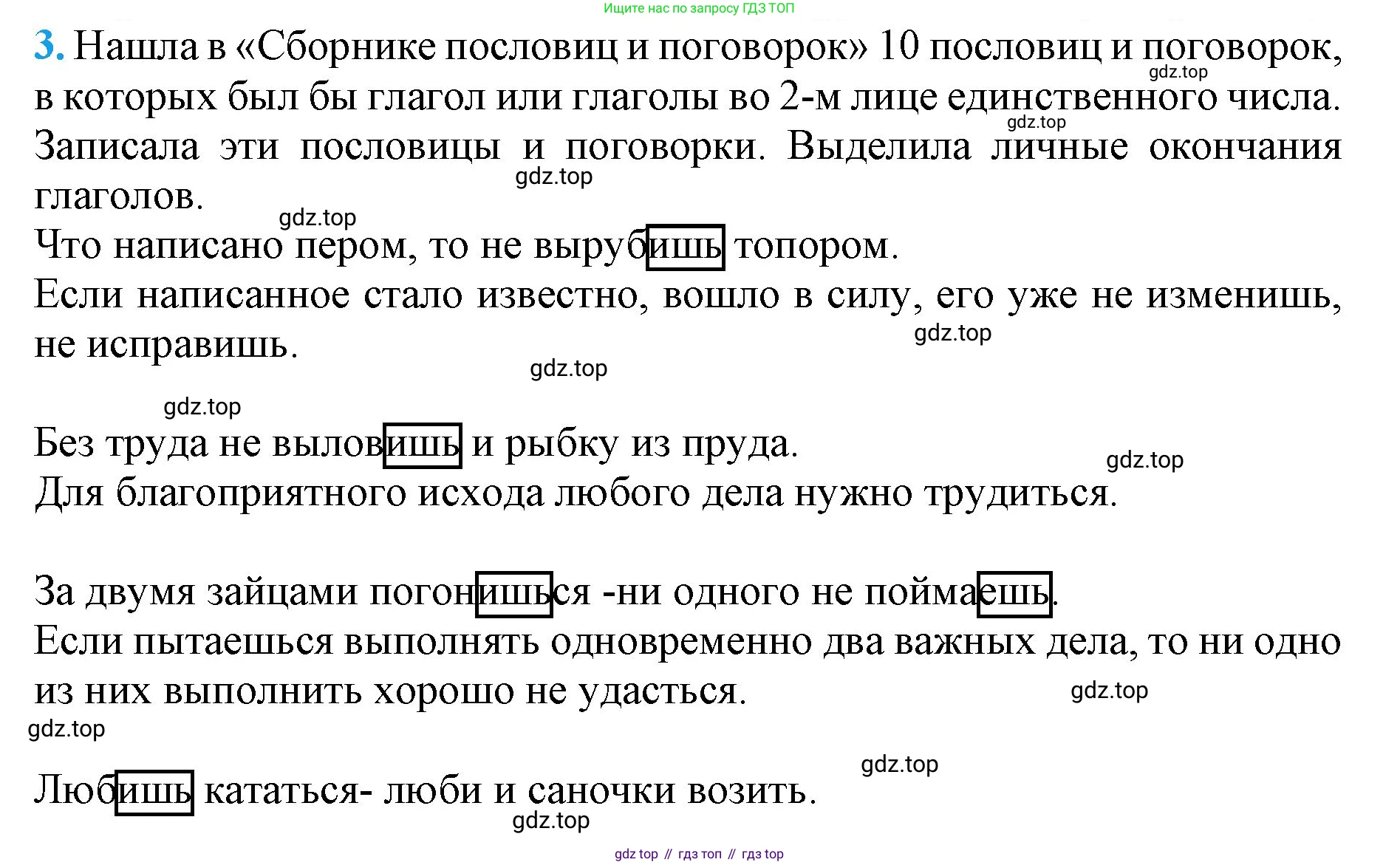 Русский язык, 4 класс Учебник, авторы: Канакина Валентина Павловна, Горецкий Всеслав Гаврилович, издательство Просвещение, Москва, 2023, белого цвета, Часть 2, страница 84, номер 3, Решение