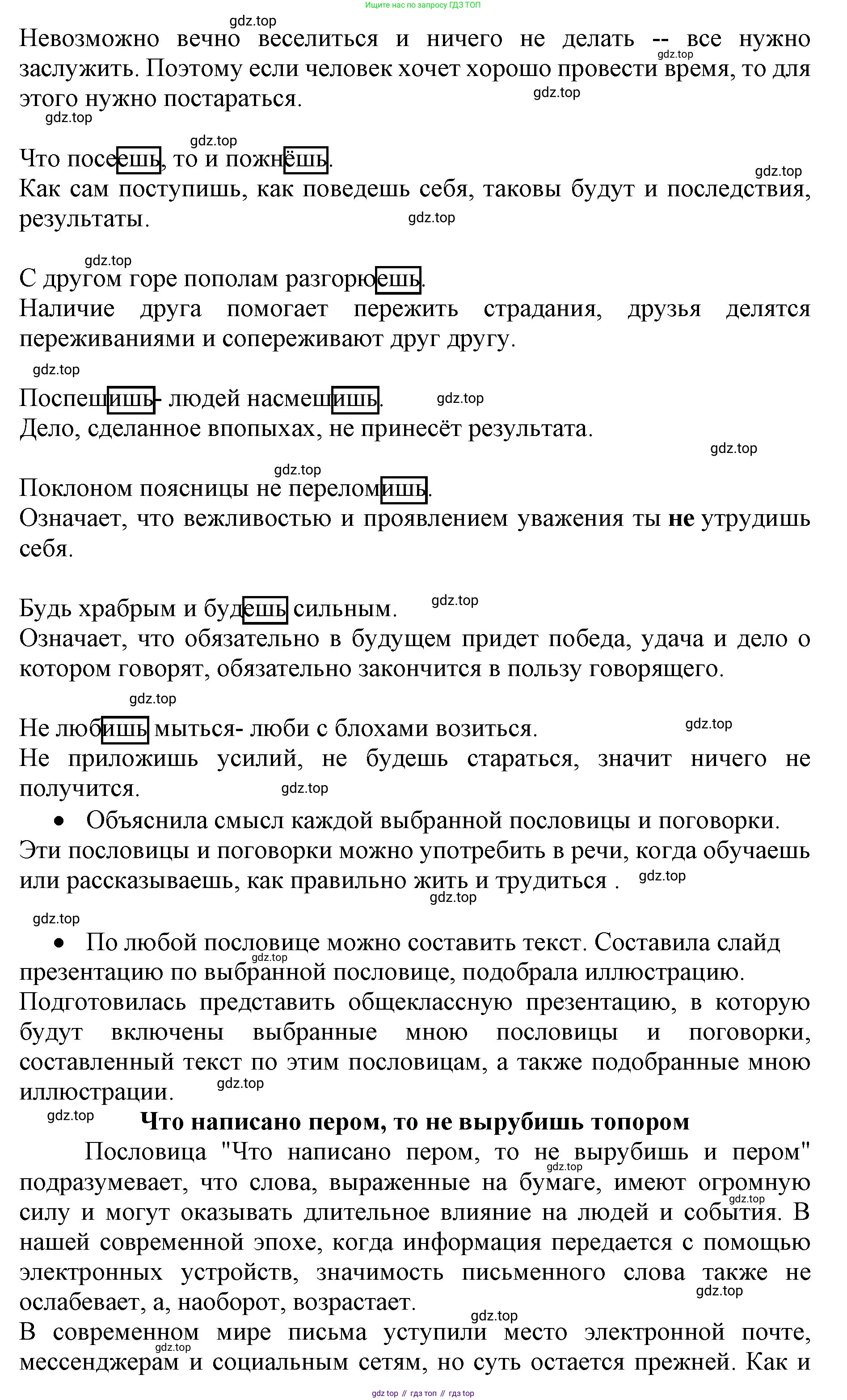 Русский язык, 4 класс Учебник, авторы: Канакина Валентина Павловна, Горецкий Всеслав Гаврилович, издательство Просвещение, Москва, 2023, белого цвета, Часть 2, страница 84, номер 3, Решение (продолжение 2)