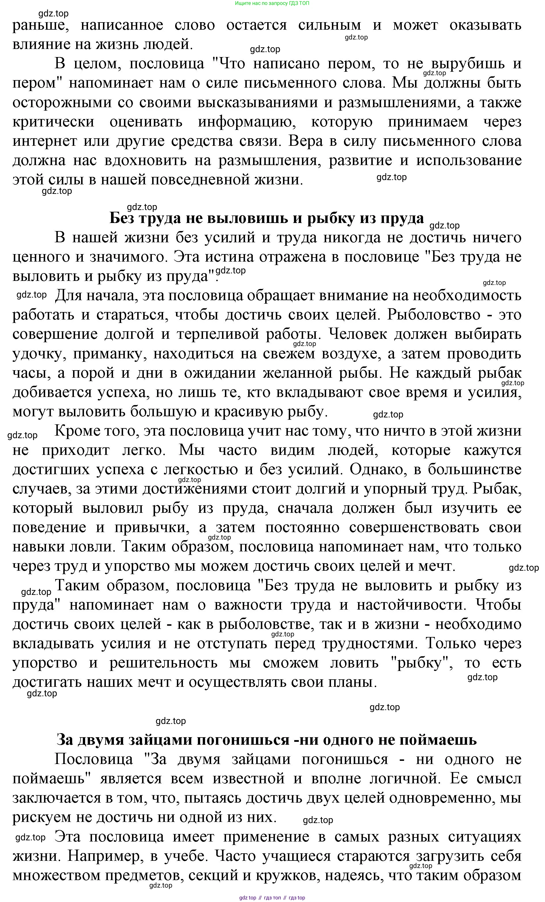 Русский язык, 4 класс Учебник, авторы: Канакина Валентина Павловна, Горецкий Всеслав Гаврилович, издательство Просвещение, Москва, 2023, белого цвета, Часть 2, страница 84, номер 3, Решение (продолжение 3)