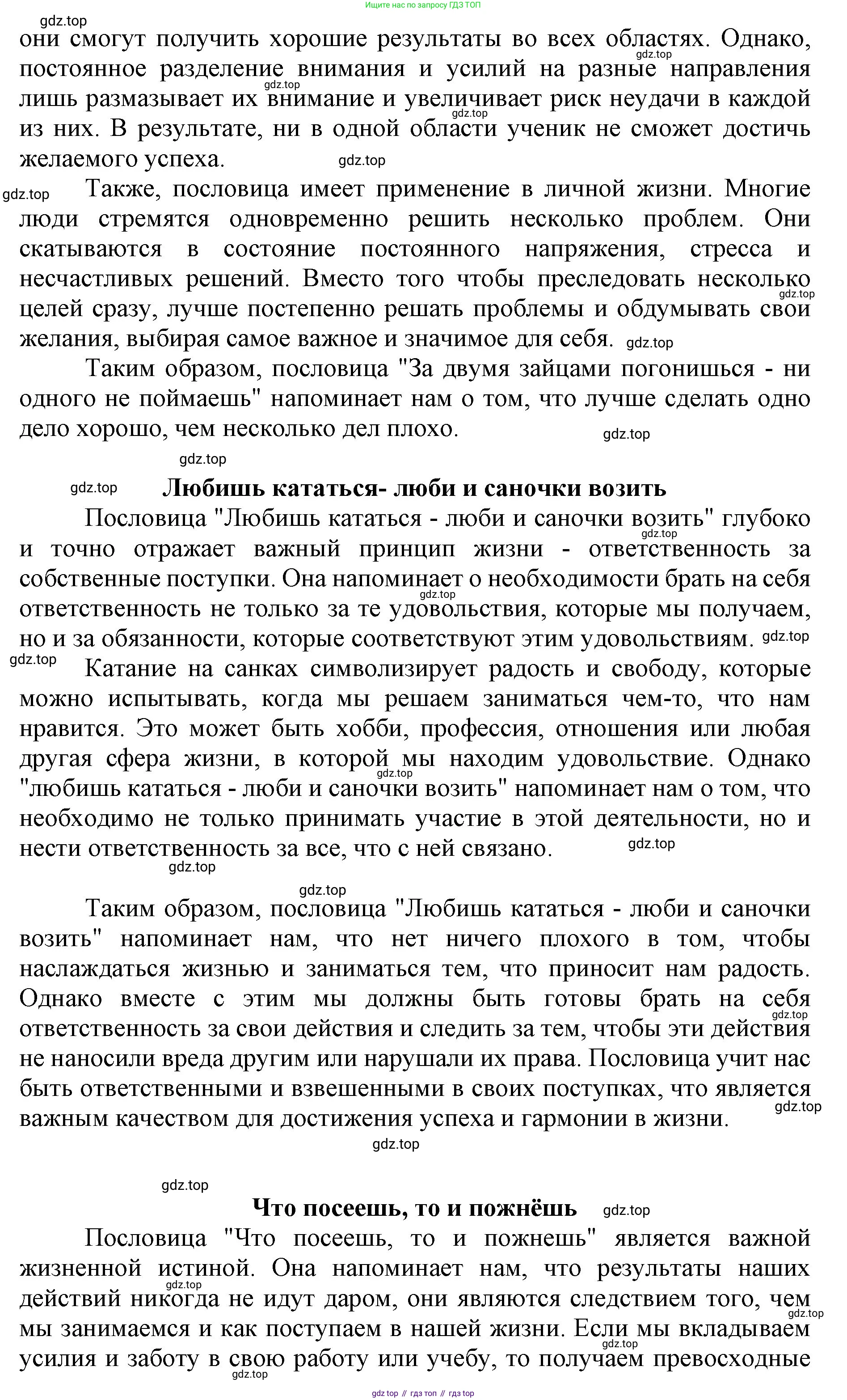 Русский язык, 4 класс Учебник, авторы: Канакина Валентина Павловна, Горецкий Всеслав Гаврилович, издательство Просвещение, Москва, 2023, белого цвета, Часть 2, страница 84, номер 3, Решение (продолжение 4)