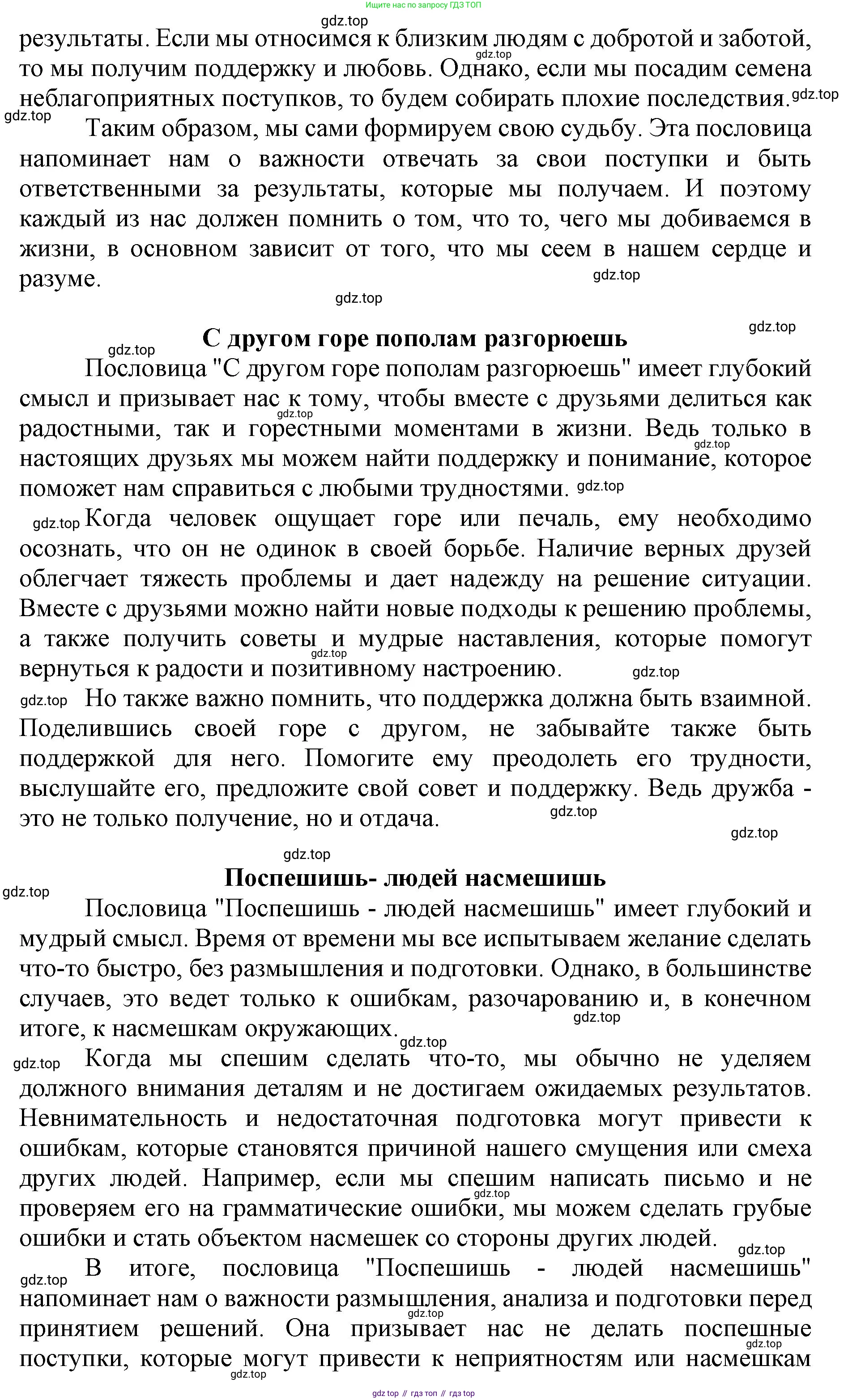 Русский язык, 4 класс Учебник, авторы: Канакина Валентина Павловна, Горецкий Всеслав Гаврилович, издательство Просвещение, Москва, 2023, белого цвета, Часть 2, страница 84, номер 3, Решение (продолжение 5)