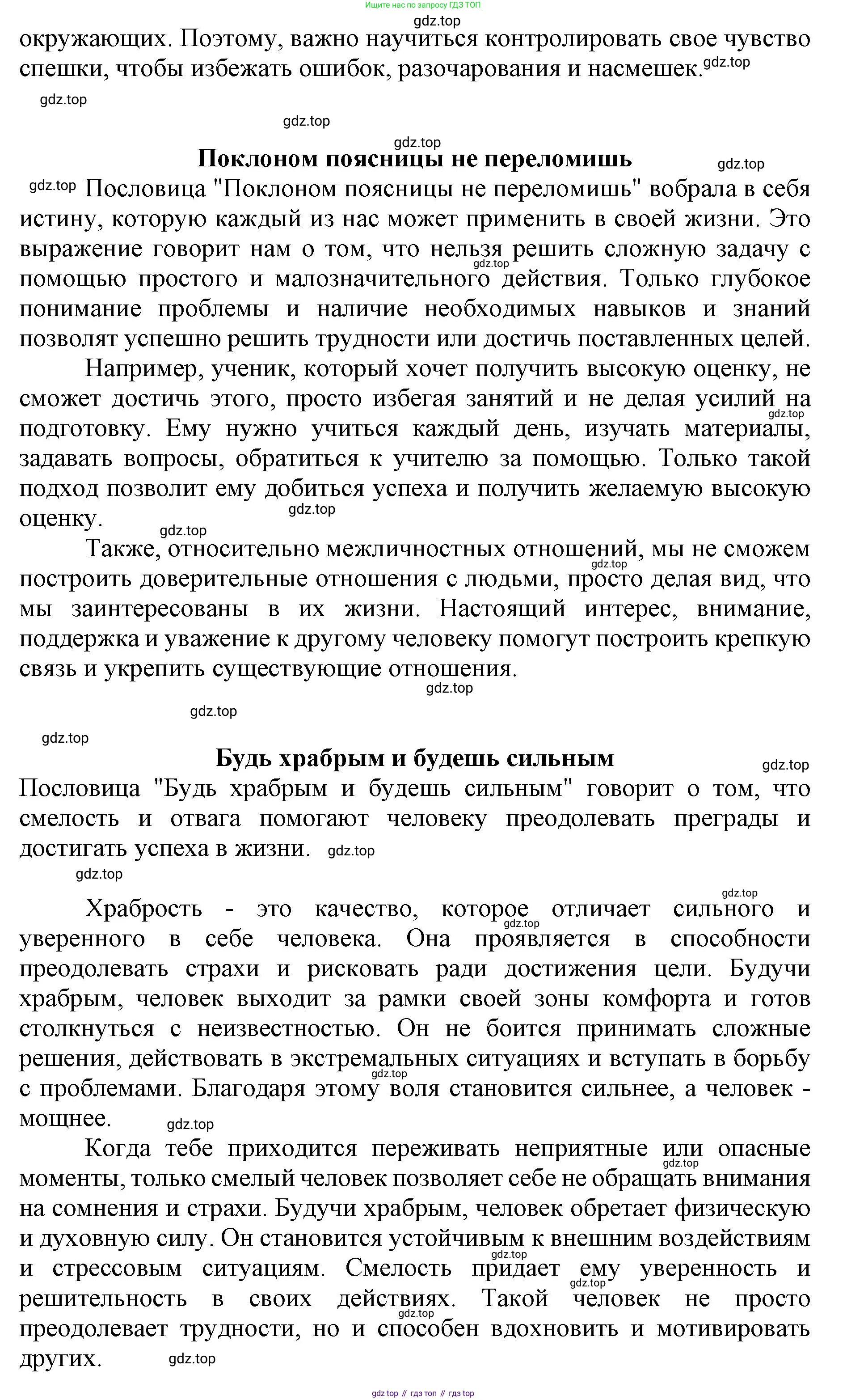Русский язык, 4 класс Учебник, авторы: Канакина Валентина Павловна, Горецкий Всеслав Гаврилович, издательство Просвещение, Москва, 2023, белого цвета, Часть 2, страница 84, номер 3, Решение (продолжение 6)