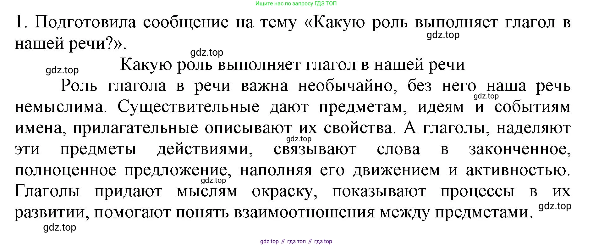 ГДЗ Русский язык, 4 класс Учебник, авторы: Канакина Валентина Павловна, Горецкий Всеслав Гаврилович, издательство Просвещение, Москва, 2023, белого цвета, Часть 2, страница 116, номер 1, Решение