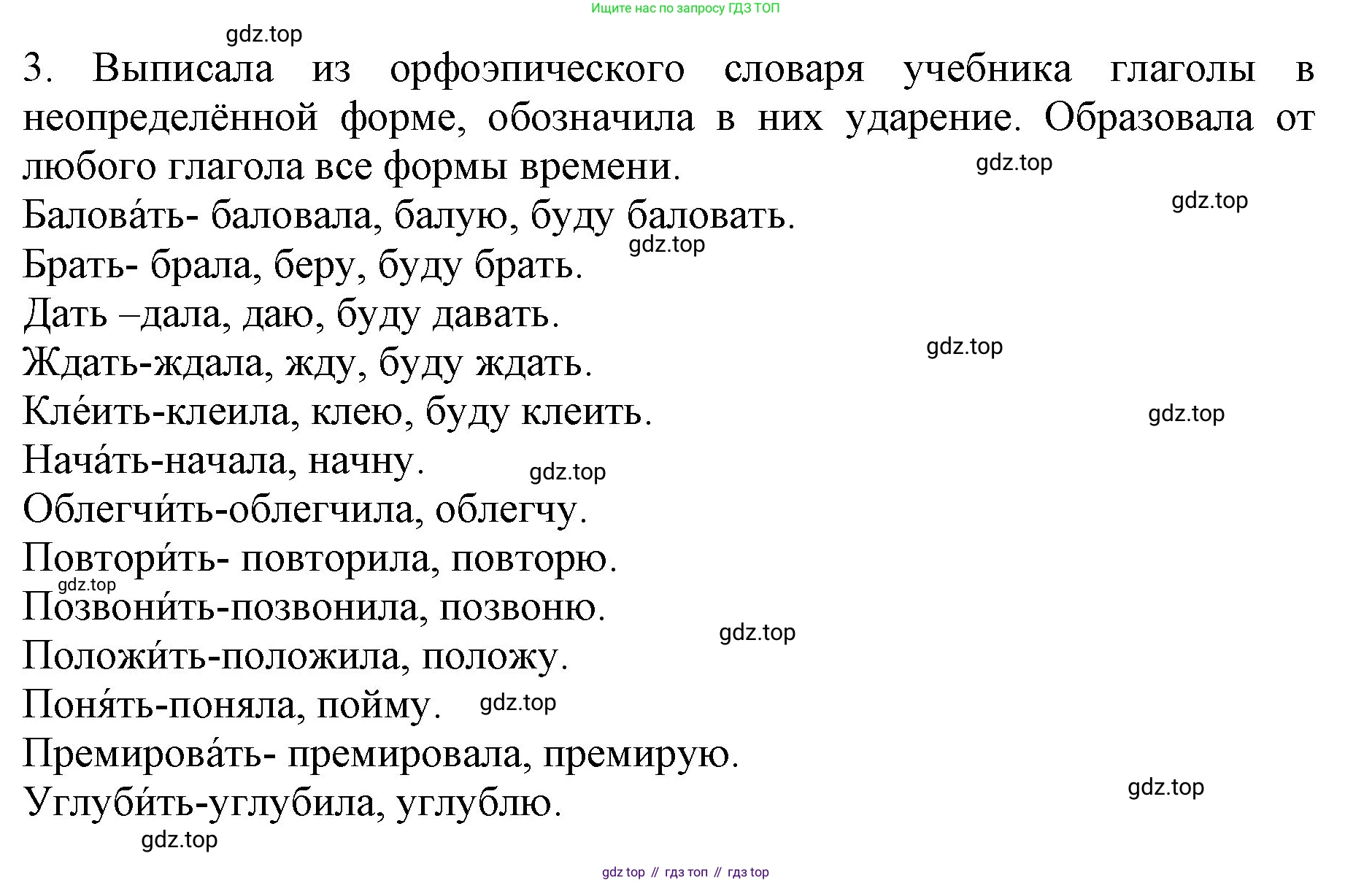 ГДЗ Русский язык, 4 класс Учебник, авторы: Канакина Валентина Павловна, Горецкий Всеслав Гаврилович, издательство Просвещение, Москва, 2023, белого цвета, Часть 2, страница 116, номер 3, Решение