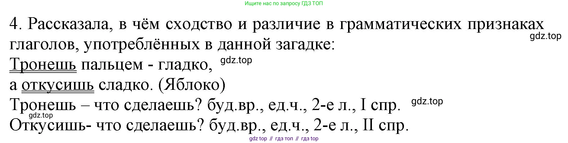 ГДЗ Русский язык, 4 класс Учебник, авторы: Канакина Валентина Павловна, Горецкий Всеслав Гаврилович, издательство Просвещение, Москва, 2023, белого цвета, Часть 2, страница 116, номер 4, Решение